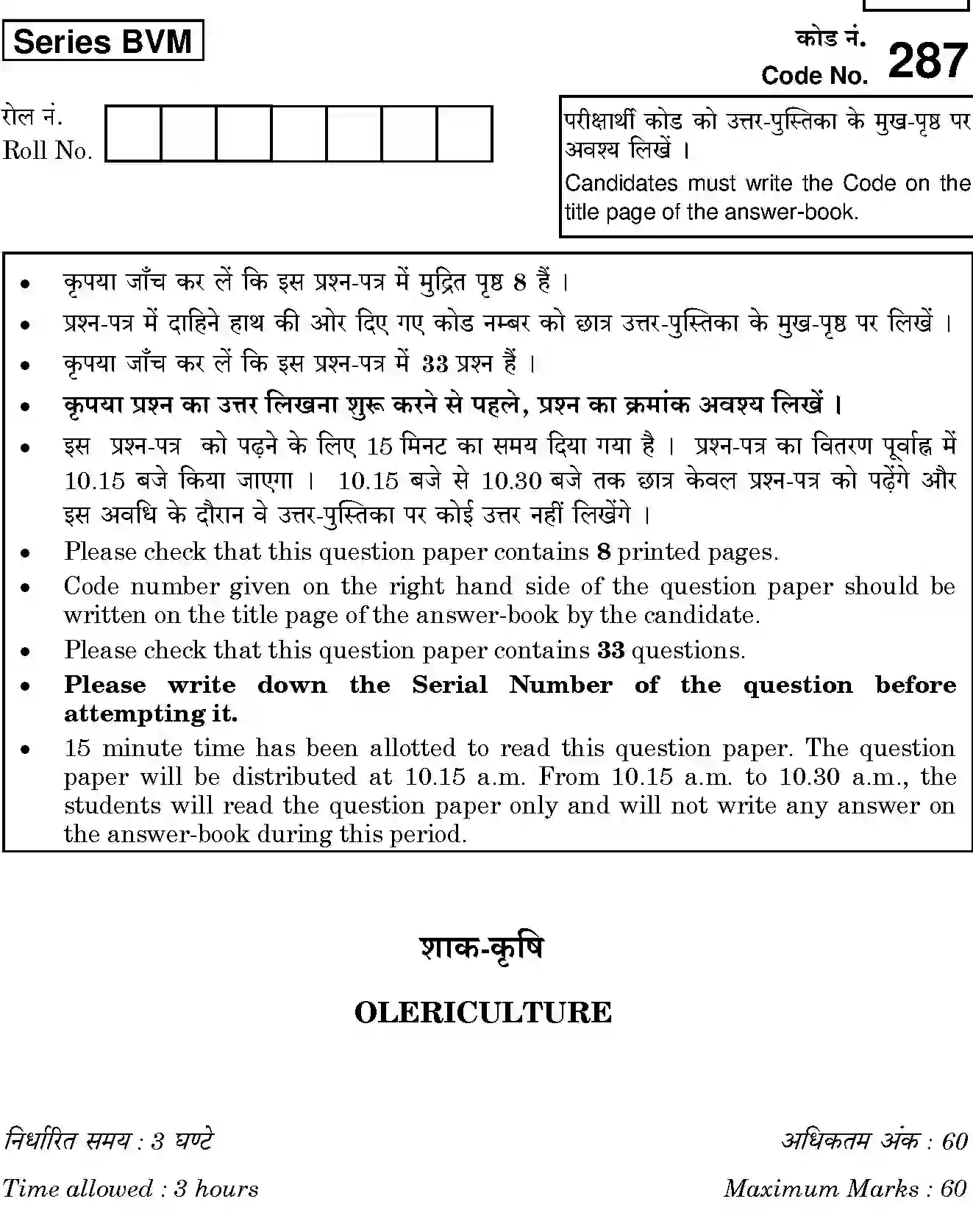 CBSE-Class-12-Previous-Year-Question-Papers-OLERICULTURE-BVM-SET-4-Page-1 Image