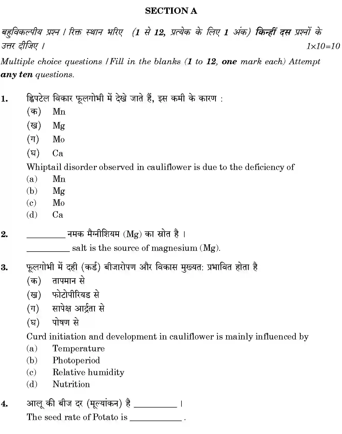 CBSE-Class-12-Previous-Year-Question-Papers-OLERICULTURE-BVM-SET-4-Page-3 Image