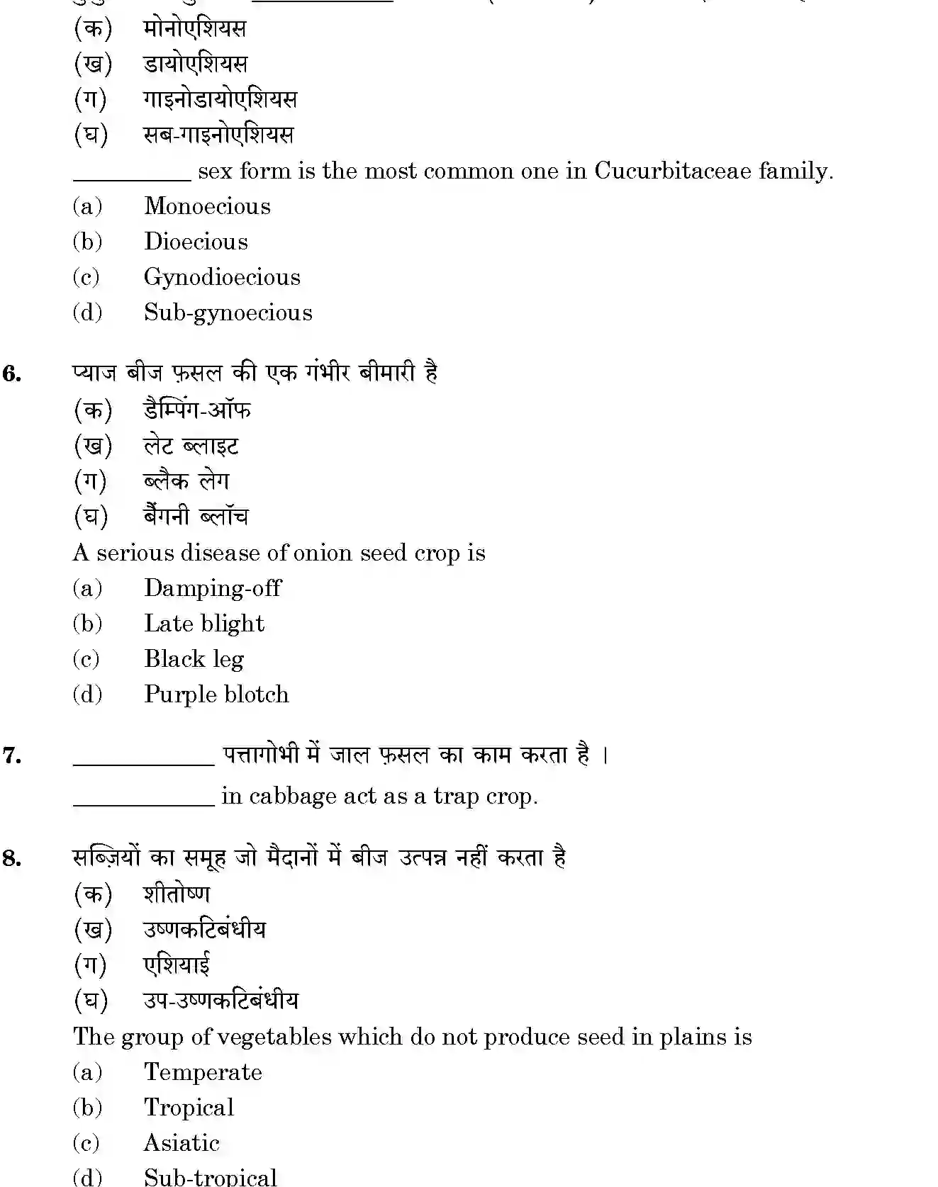 CBSE-Class-12-Previous-Year-Question-Papers-OLERICULTURE-BVM-SET-4-Page-4 Image