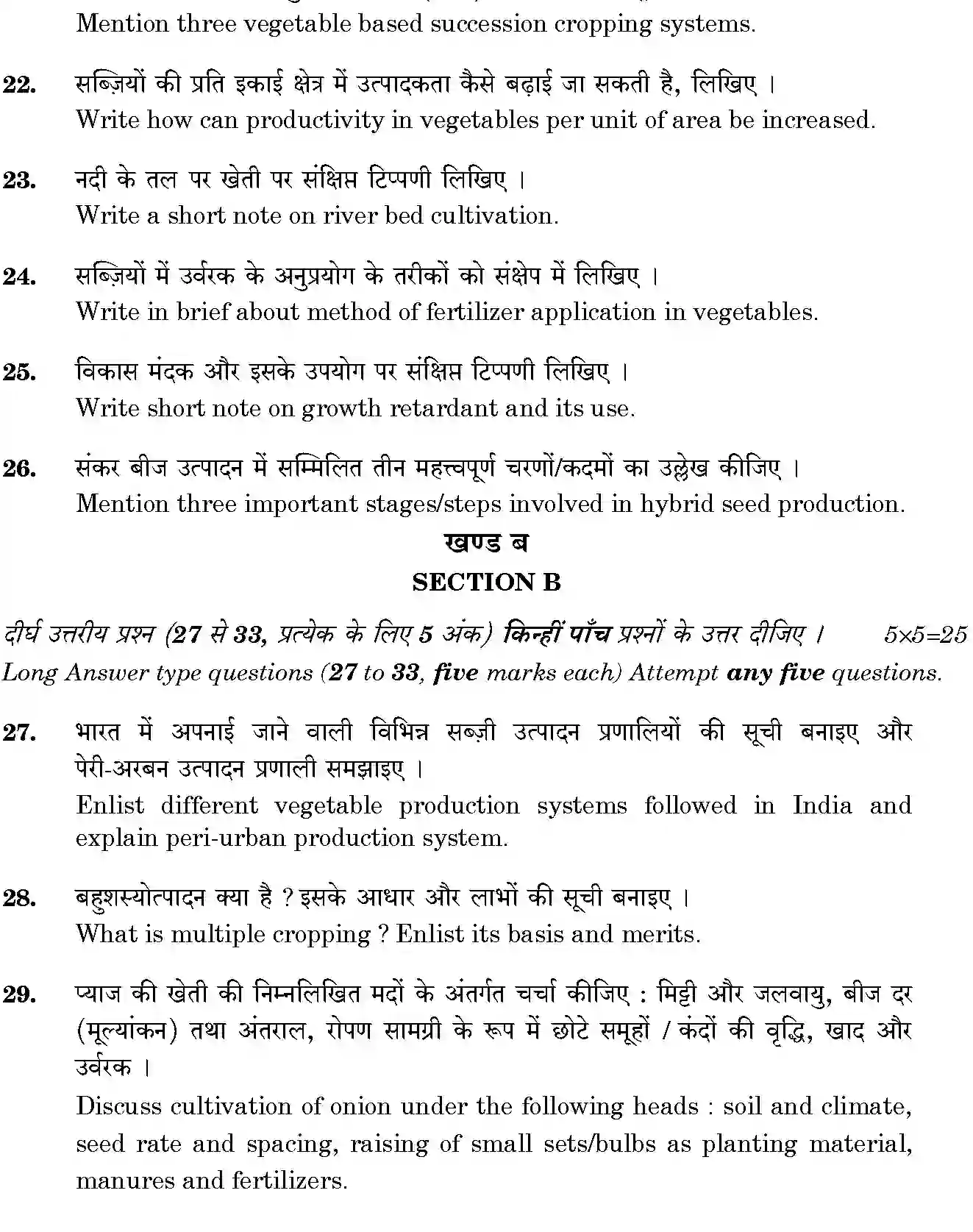 CBSE-Class-12-Previous-Year-Question-Papers-OLERICULTURE-BVM-SET-4-Page-7 Image