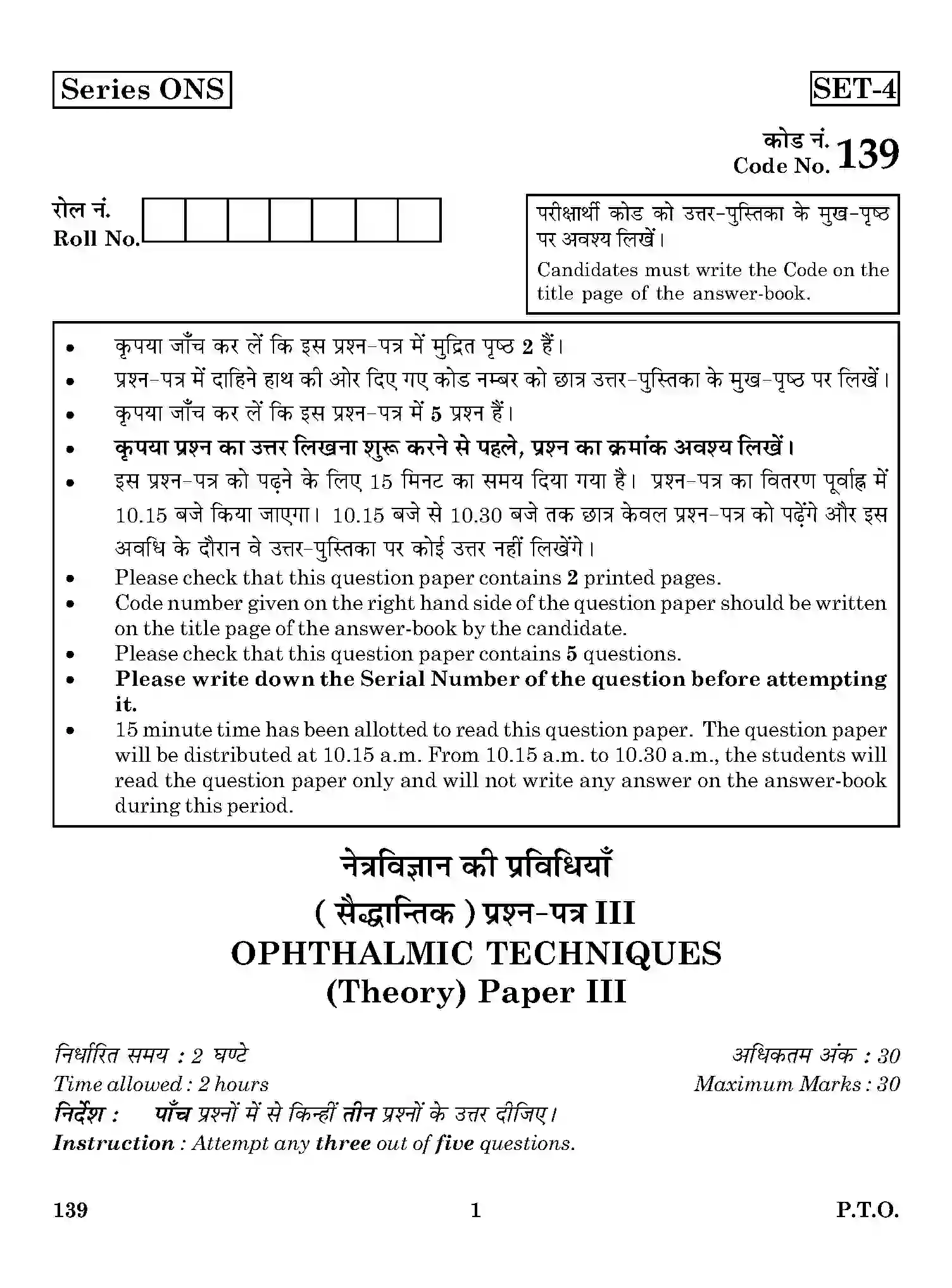CBSE-Class-12-Previous-Year-Question-Papers-OPHTHALMIC-TECHNIQUES-THEORY-ONS-SET-4-Page-1 Image
