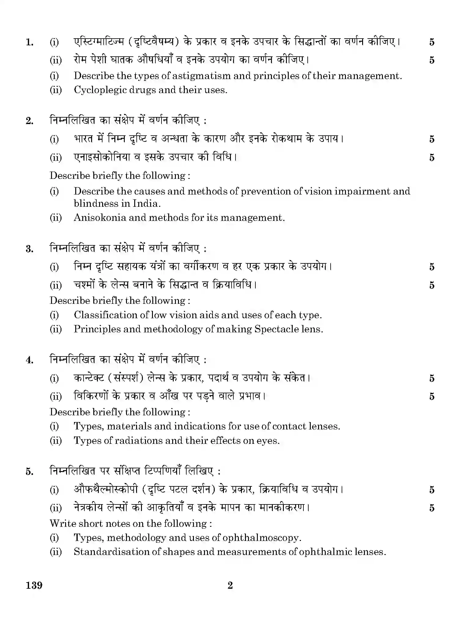 CBSE-Class-12-Previous-Year-Question-Papers-OPHTHALMIC-TECHNIQUES-THEORY-ONS-SET-4-Page-2 Image
