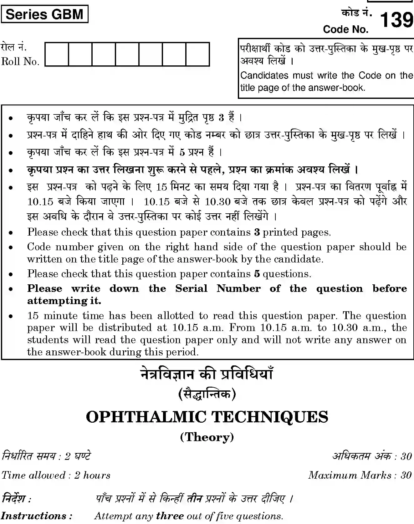 CBSE-Class-12-Previous-Year-Question-Papers-OPTHALMIC-TECHNIQUES-THEORY-GBM-SET-4-Page-1 Image
