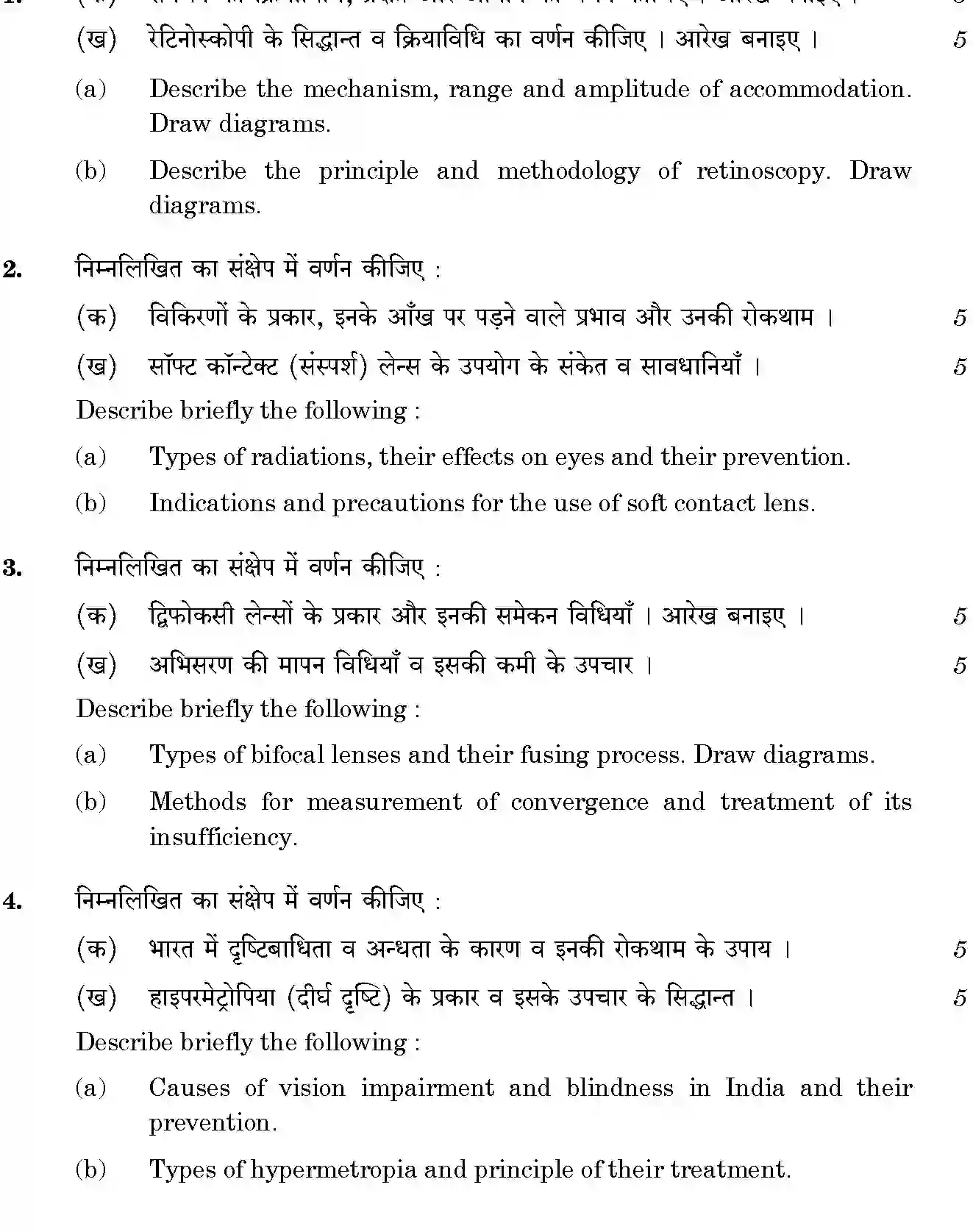 CBSE-Class-12-Previous-Year-Question-Papers-OPTHALMIC-TECHNIQUES-THEORY-GBM-SET-4-Page-2 Image
