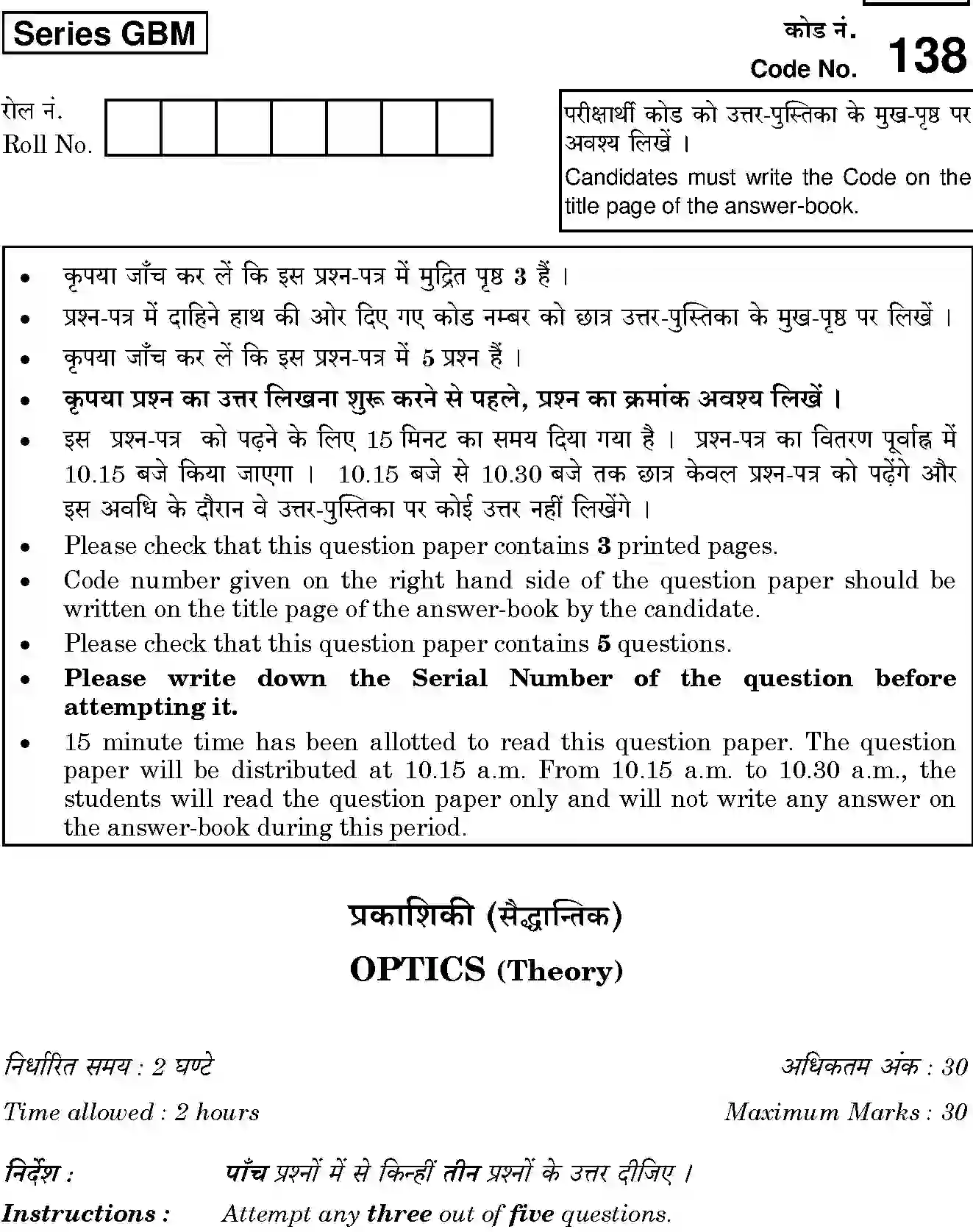 CBSE-Class-12-Previous-Year-Question-Papers-OPTICS-THEORY-GBM-SET-4-Page-1 Image