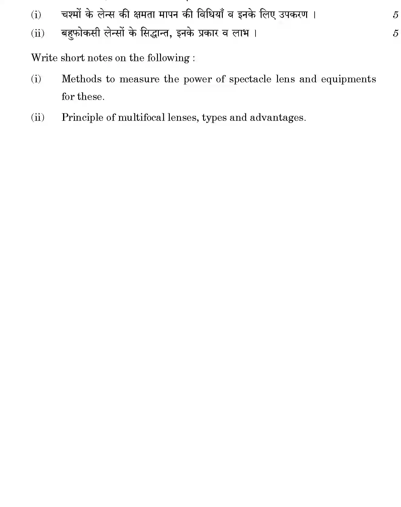 CBSE-Class-12-Previous-Year-Question-Papers-OPTICS-THEORY-GBM-SET-4-Page-3 Image