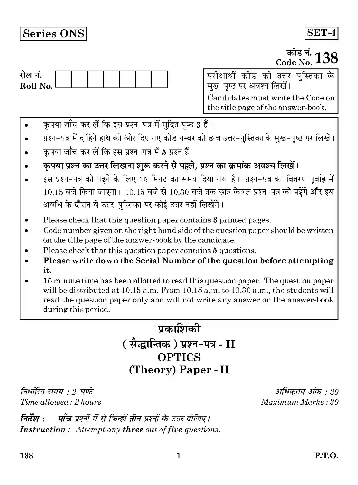 CBSE-Class-12-Previous-Year-Question-Papers-OPTICS-THEORY-ONS-SET-4-Page-1 Image