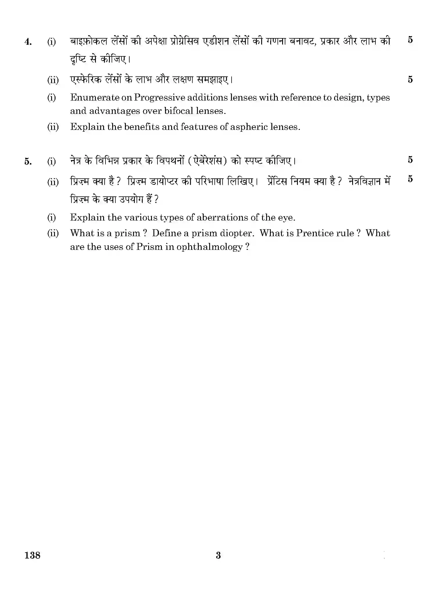 CBSE-Class-12-Previous-Year-Question-Papers-OPTICS-THEORY-ONS-SET-4-Page-3 Image