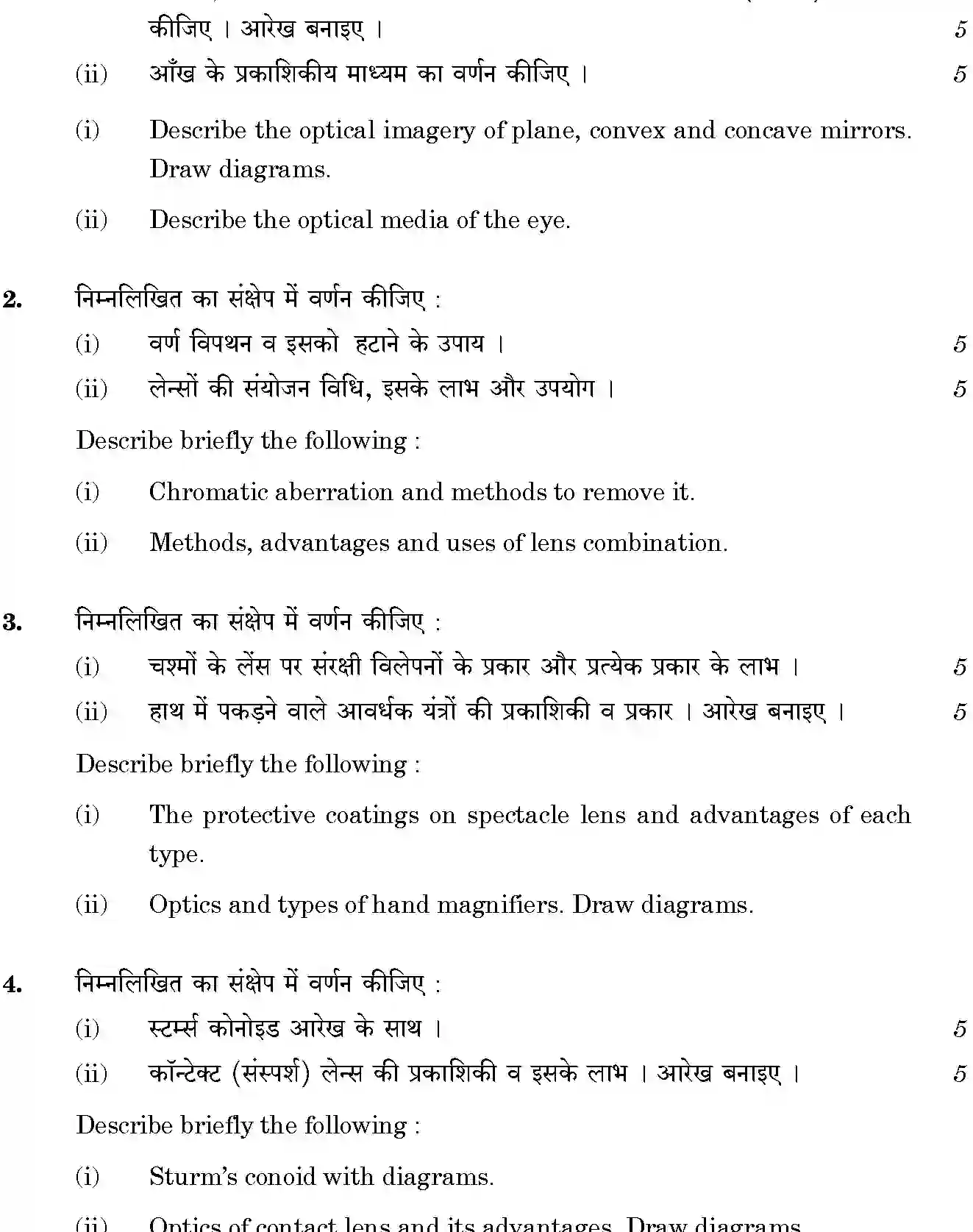 CBSE-Class-12-Previous-Year-Question-Papers-OPTICS-THEORY-SGN-SET-4-Page-2 Image