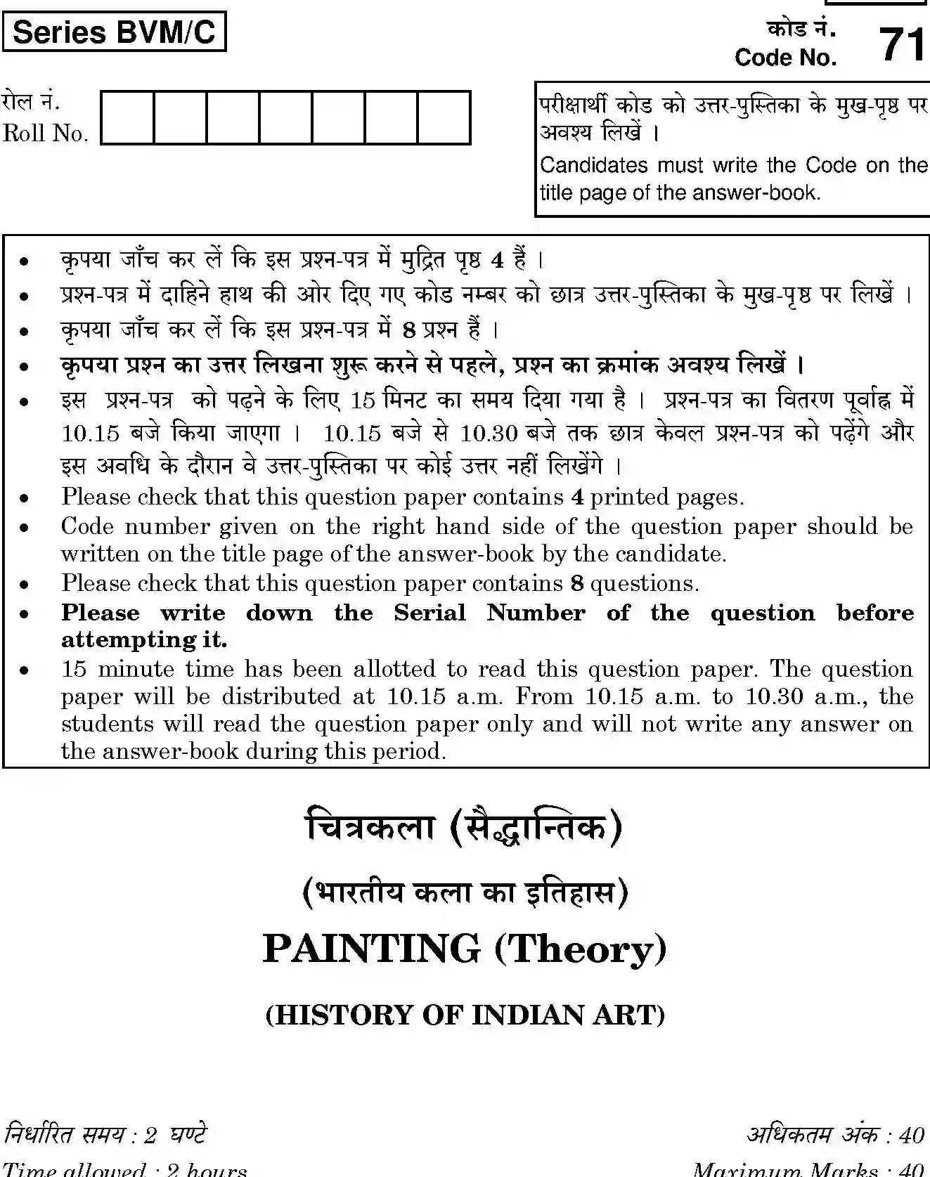 CBSE-Class-12-Previous-Year-Question-Papers-PAINTING-BVM-C-SET-4-Page-1 Image