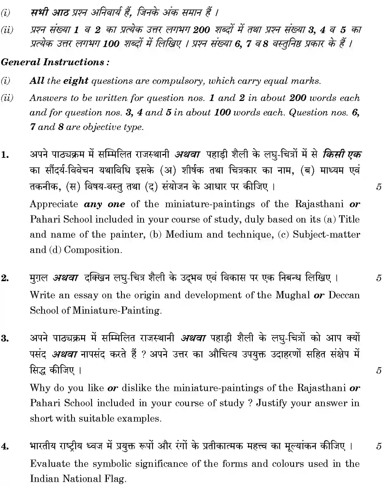 CBSE-Class-12-Previous-Year-Question-Papers-PAINTING-BVM-C-SET-4-Page-2 Image