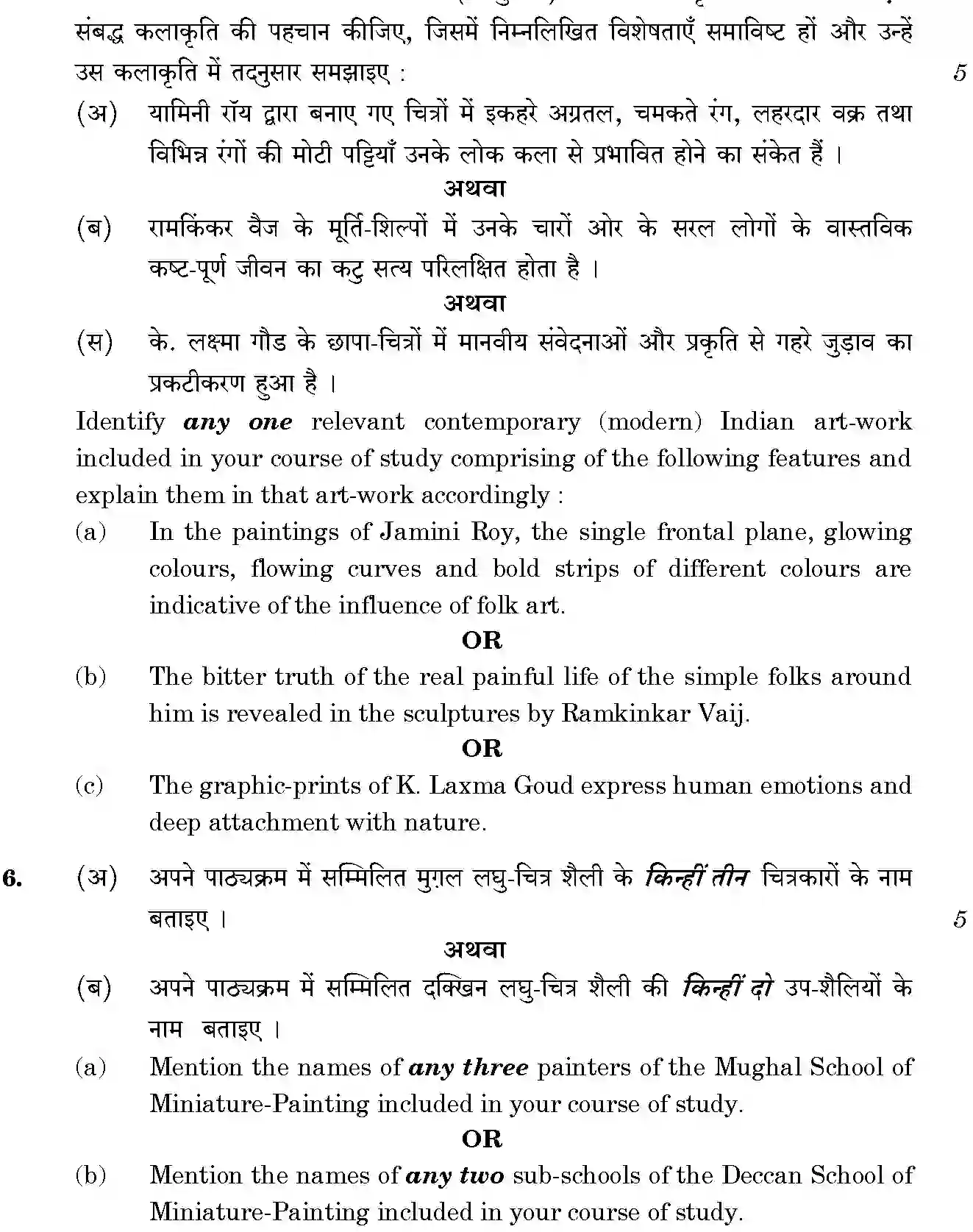 CBSE-Class-12-Previous-Year-Question-Papers-PAINTING-BVM-C-SET-4-Page-3 Image