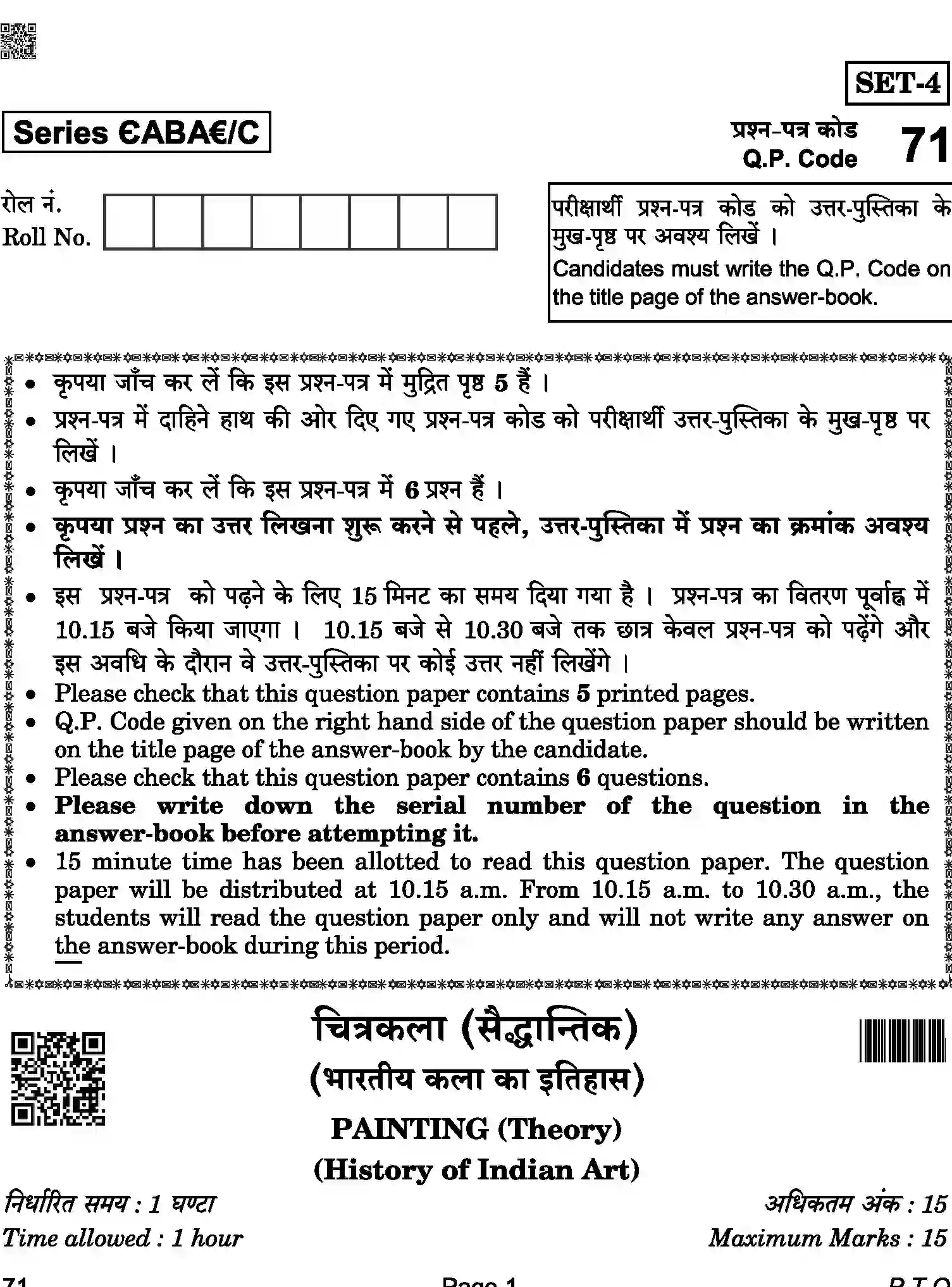 CBSE-Class-12-Previous-Year-Question-Papers-PAINTING-HISTORY-OF-INDIAN-ART-ABA-C-SET-4-COMP-Page-1 Image