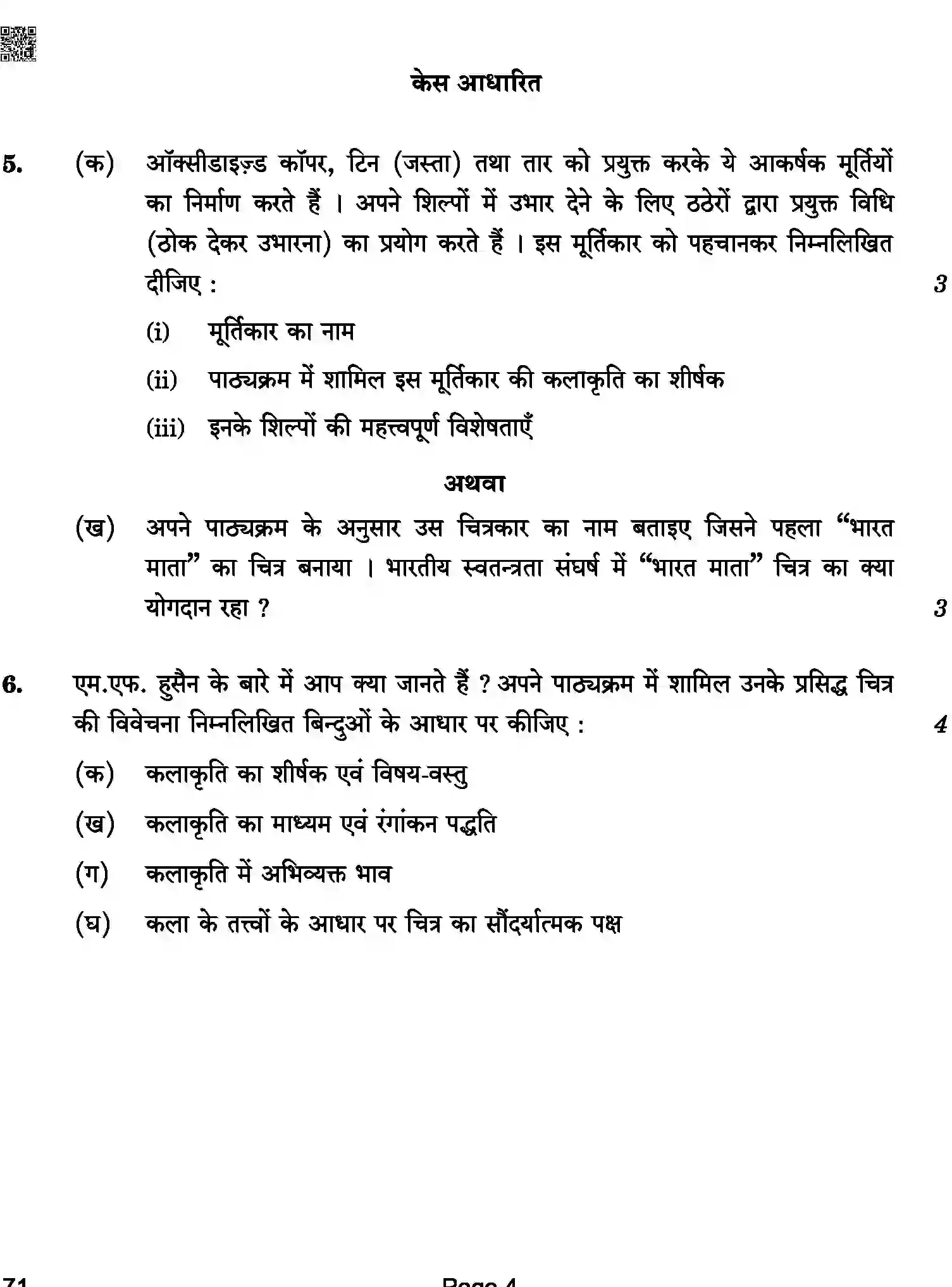 CBSE-Class-12-Previous-Year-Question-Papers-PAINTING-HISTORY-OF-INDIAN-ART-ABA-C-SET-4-COMP-Page-4 Image