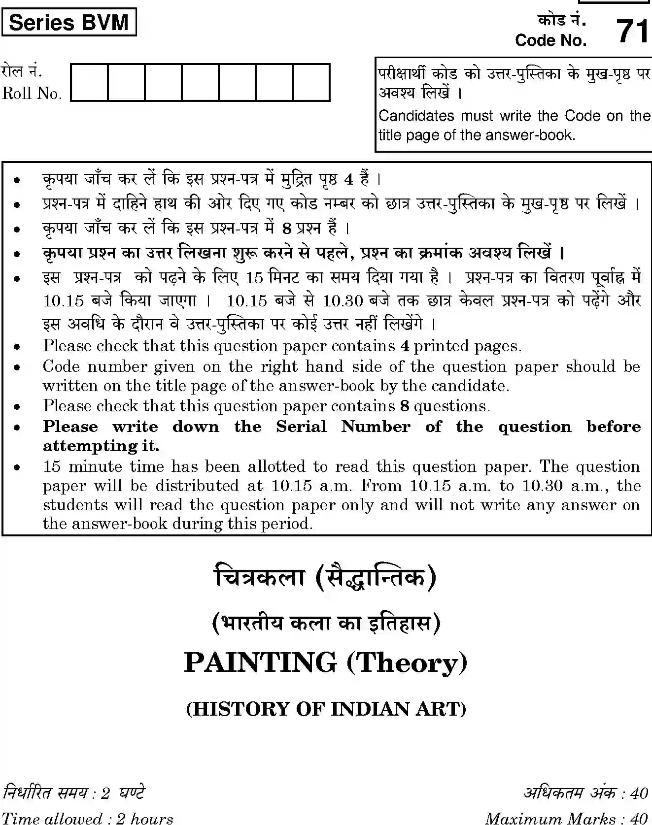 CBSE-Class-12-Previous-Year-Question-Papers-PAINTING-HISTORY-OF-INDIAN-ART-BVM-SET-4-Page-1 Image