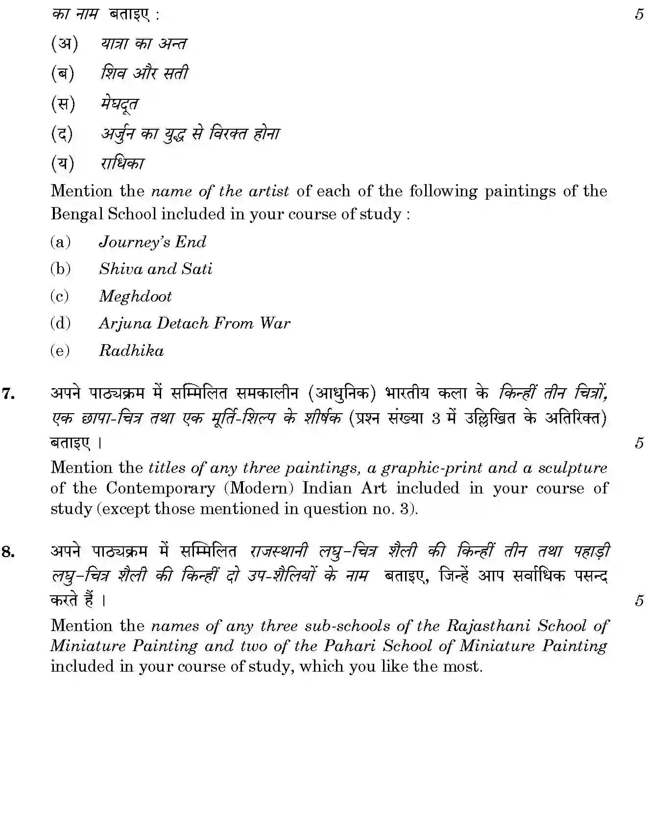 CBSE-Class-12-Previous-Year-Question-Papers-PAINTING-HISTORY-OF-INDIAN-ART-BVM-SET-4-Page-4 Image