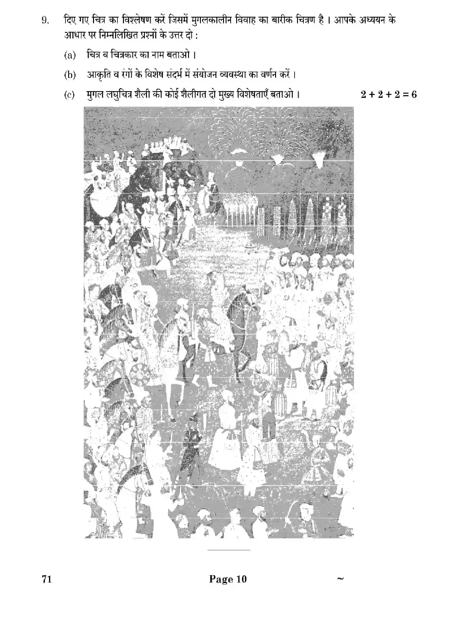 CBSE-Class-12-Previous-Year-Question-Papers-PAINTING-HISTORY-OF-INDIAN-ART-WXY4Z-SET-4-Page-10 Image