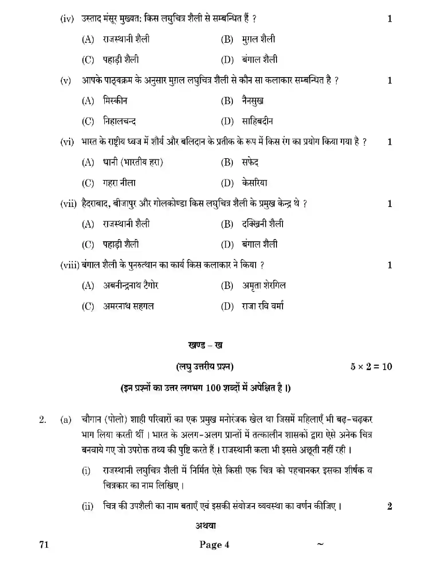 CBSE-Class-12-Previous-Year-Question-Papers-PAINTING-HISTORY-OF-INDIAN-ART-WXY4Z-SET-4-Page-4 Image