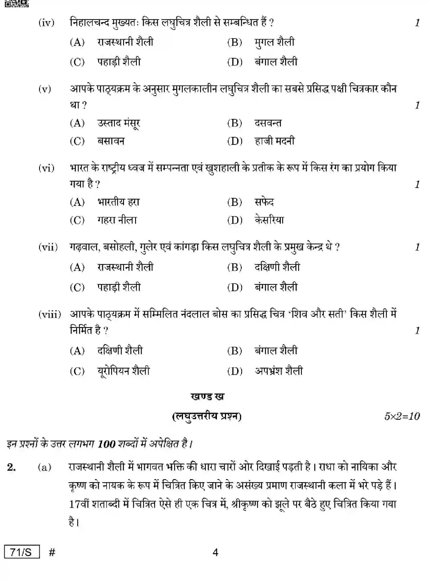 CBSE-Class-12-Previous-Year-Question-Papers-PAINTING-HISTORY-OF-INDIAN-ART-WXYZ-S-SET-4-Page-4 Image