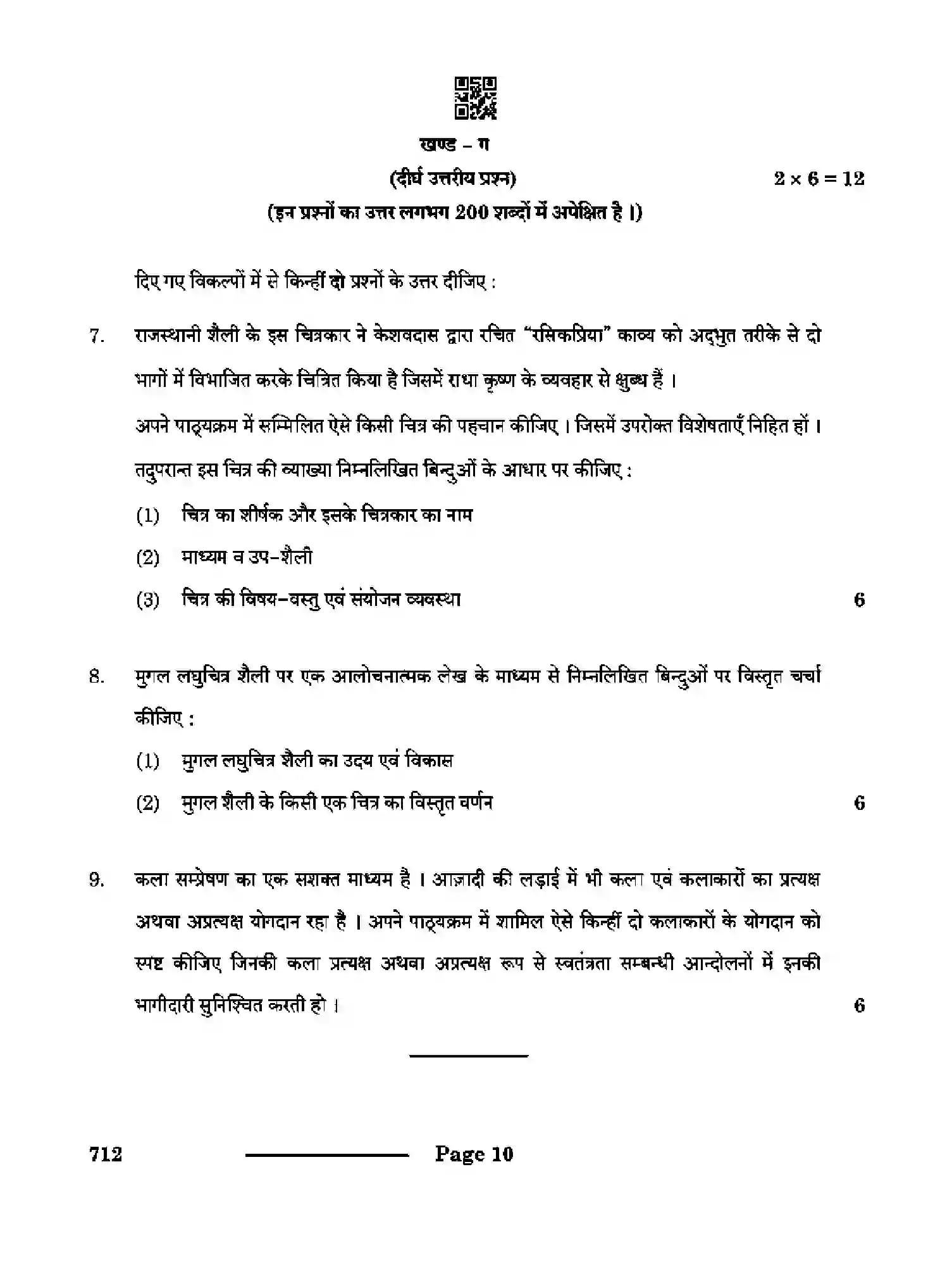CBSE-Class-12-Previous-Year-Question-Papers-PAINTING-RQPS-SET-4-Page-10 Image