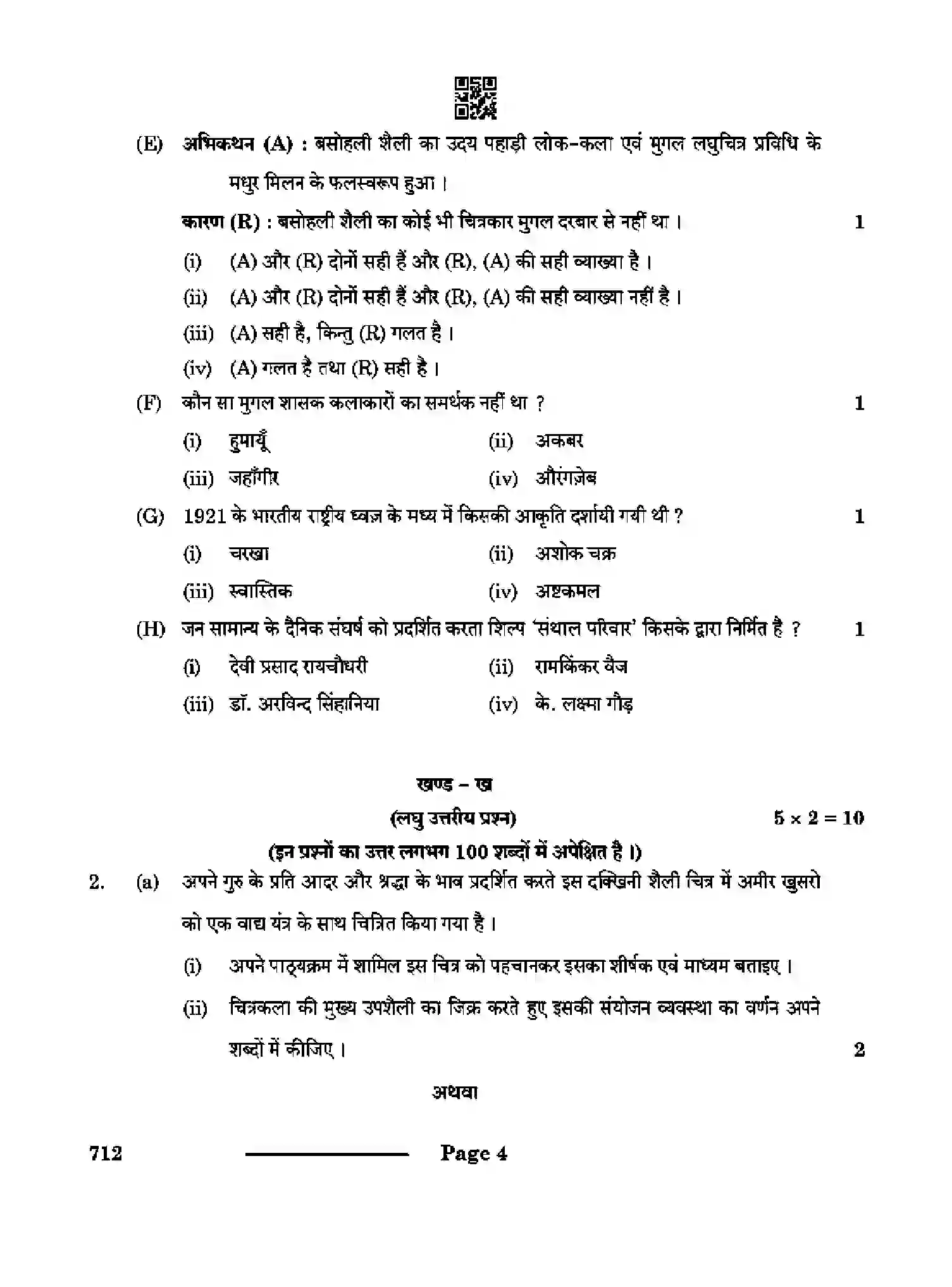 CBSE-Class-12-Previous-Year-Question-Papers-PAINTING-RQPS-SET-4-Page-4 Image