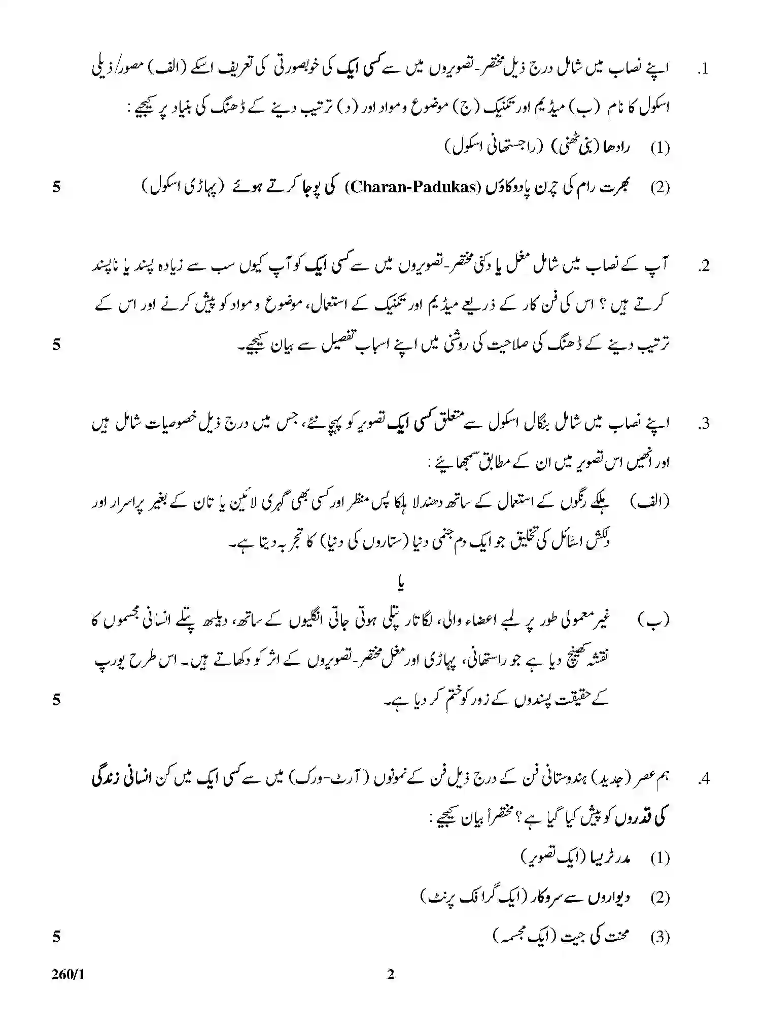 CBSE-Class-12-Previous-Year-Question-Papers-PAINTING-THEORY-HISTORY-OF-INDIA-ART-URDU-GBM-1-SET-4-Page-2 Image