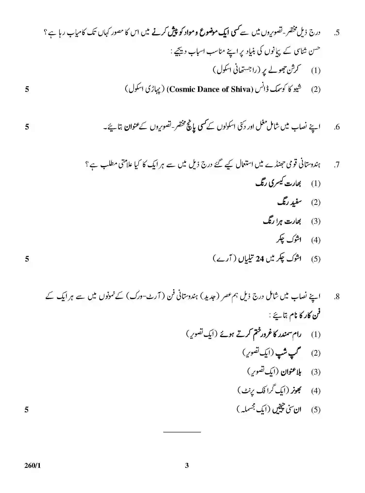 CBSE-Class-12-Previous-Year-Question-Papers-PAINTING-THEORY-HISTORY-OF-INDIA-ART-URDU-GBM-1-SET-4-Page-3 Image