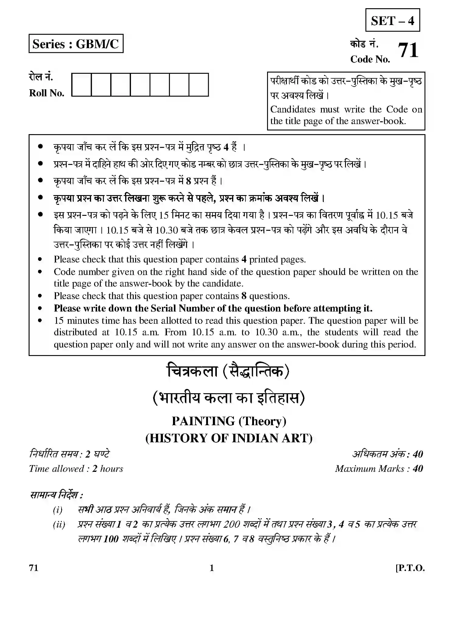 CBSE-Class-12-Previous-Year-Question-Papers-PAINTING-THEORY-HISTORY-OF-INDIAN-ART-GBM-C-SET-4-Page-1 Image