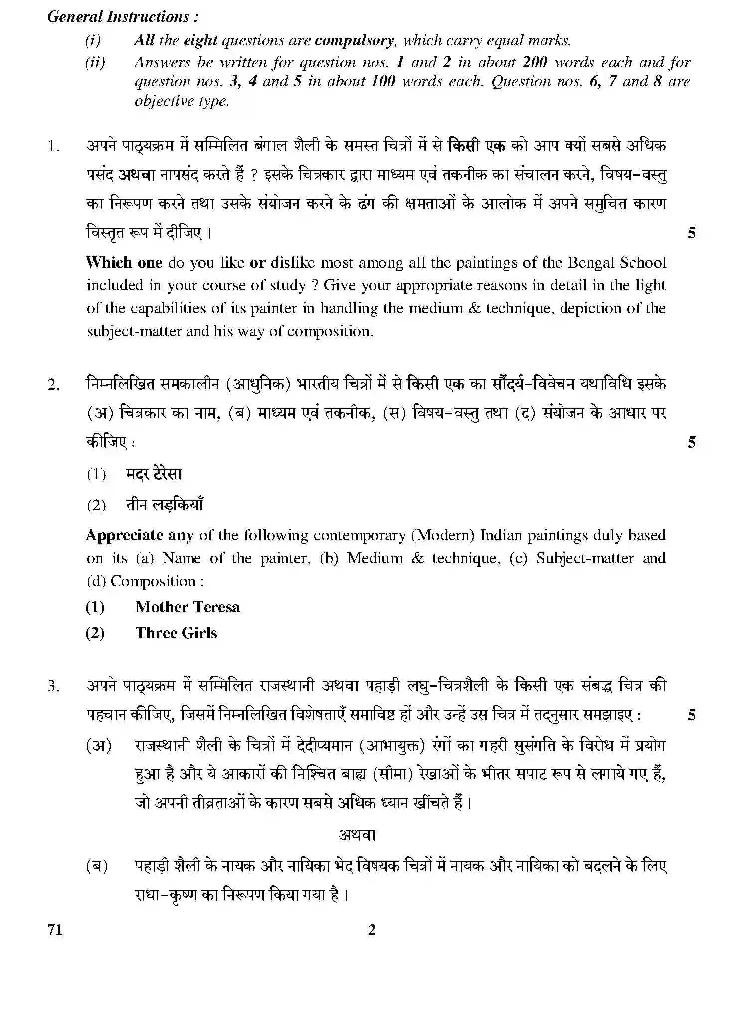 CBSE-Class-12-Previous-Year-Question-Papers-PAINTING-THEORY-HISTORY-OF-INDIAN-ART-GBM-C-SET-4-Page-2 Image