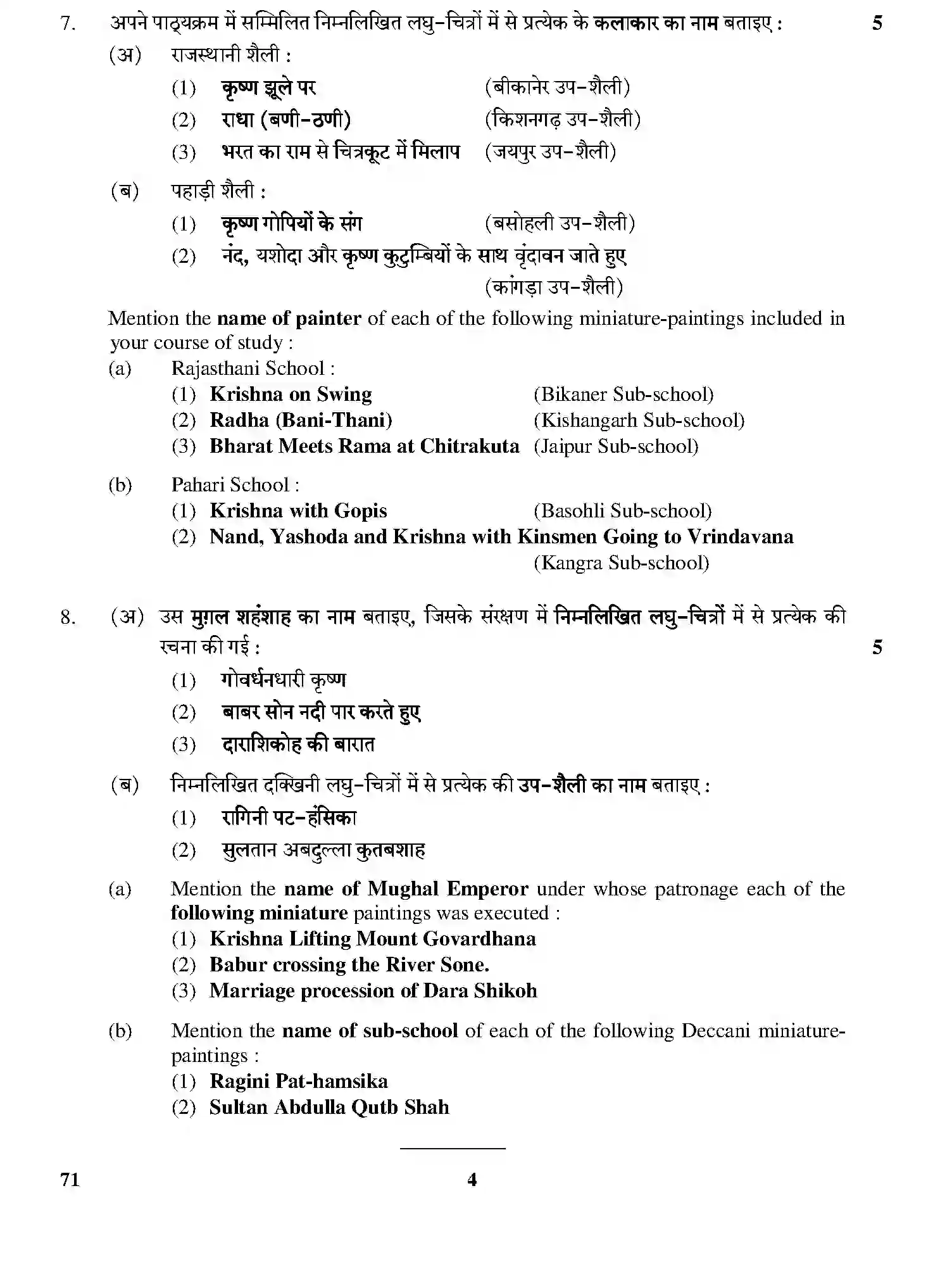 CBSE-Class-12-Previous-Year-Question-Papers-PAINTING-THEORY-HISTORY-OF-INDIAN-ART-GBM-C-SET-4-Page-4 Image