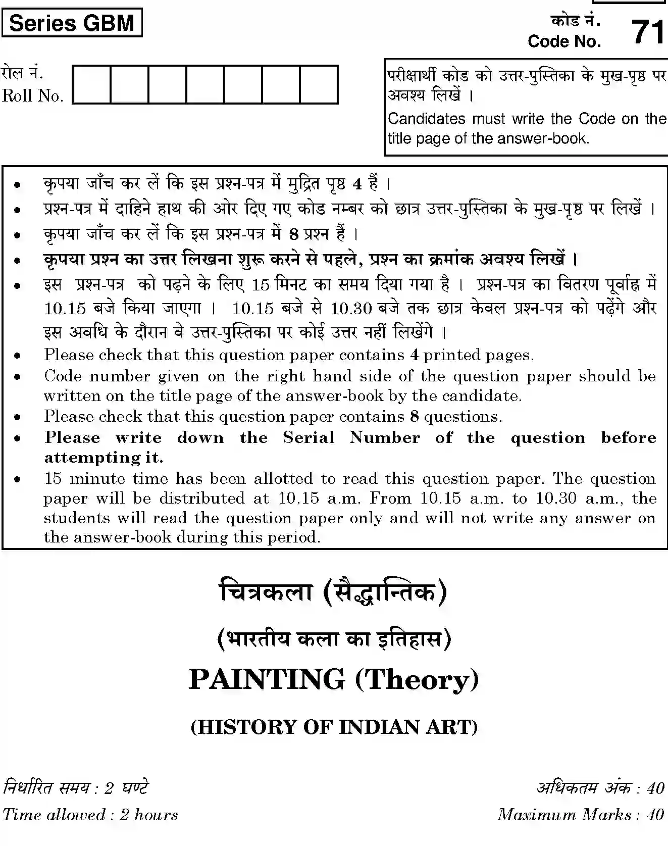 CBSE-Class-12-Previous-Year-Question-Papers-PAINTING-THEORY-HISTORY-OF-INDIAN-ART-GBM-SET-4-Page-1 Image