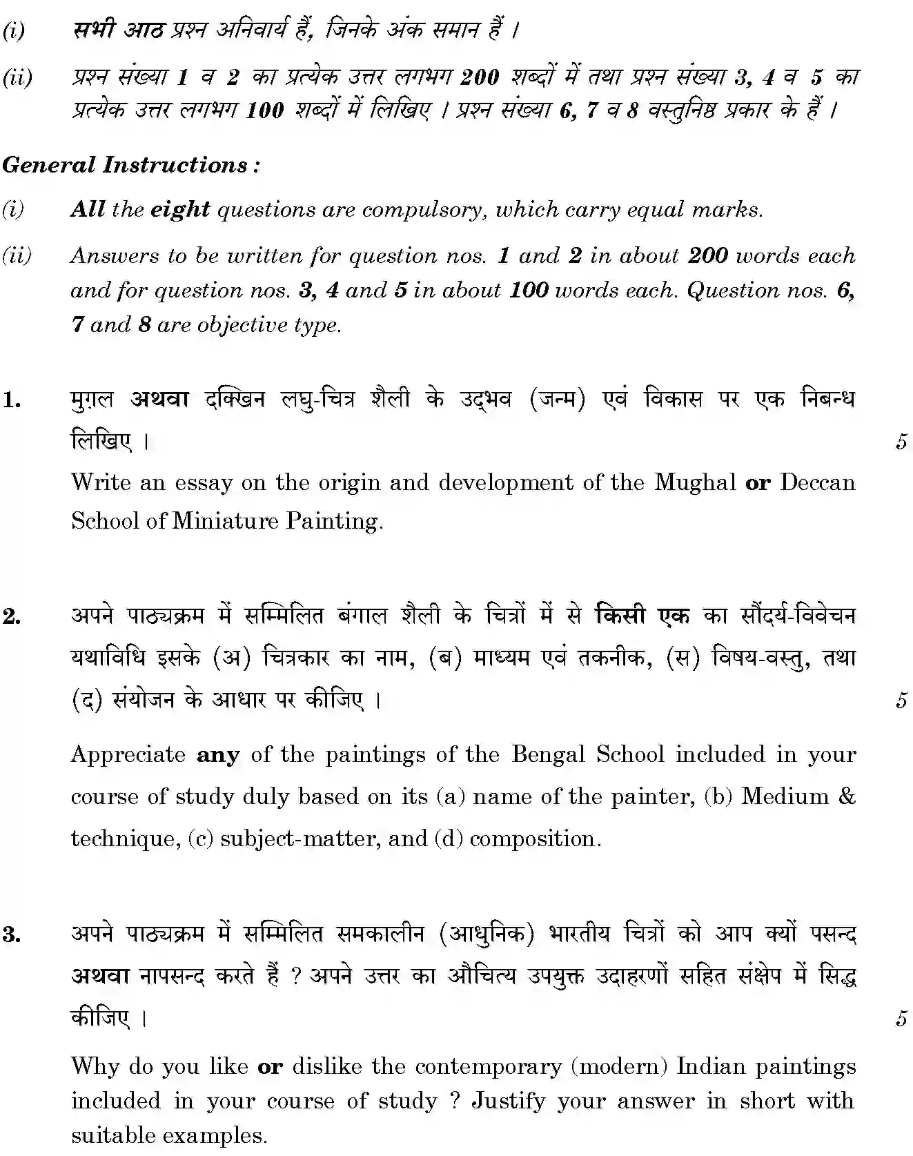 CBSE-Class-12-Previous-Year-Question-Papers-PAINTING-THEORY-HISTORY-OF-INDIAN-ART-GBM-SET-4-Page-2 Image