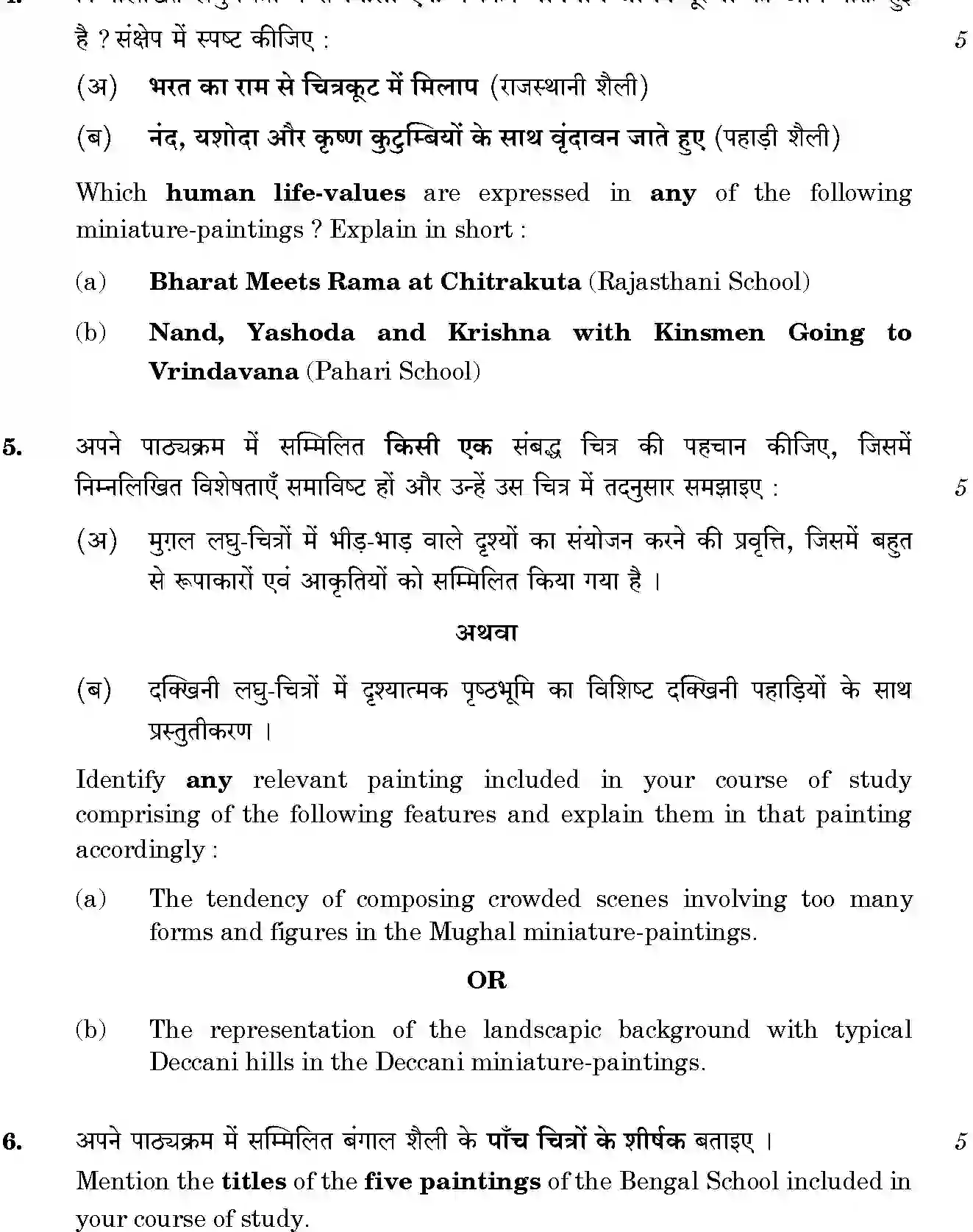 CBSE-Class-12-Previous-Year-Question-Papers-PAINTING-THEORY-HISTORY-OF-INDIAN-ART-GBM-SET-4-Page-3 Image