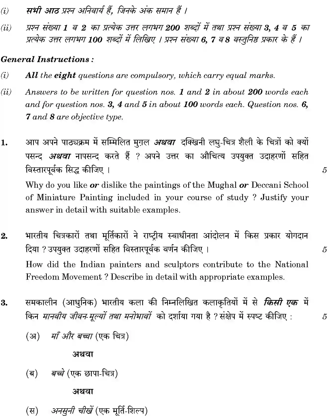 CBSE-Class-12-Previous-Year-Question-Papers-PAINTING-THEORY-HISTORY-OF-INDIAN-ART-SGN-SET-4-Page-2 Image