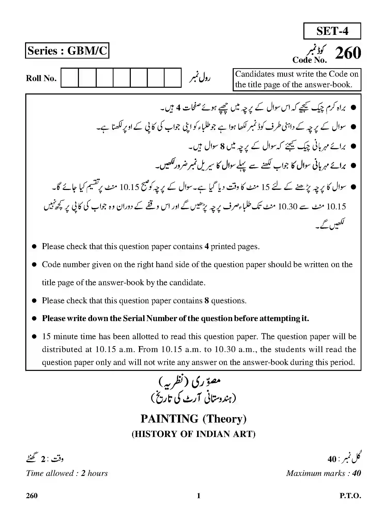 CBSE-Class-12-Previous-Year-Question-Papers-PAINTING-THEORY-HISTORY-OF-INDIAN-ART-URDU-GBM-C-SET-4-Page-1 Image