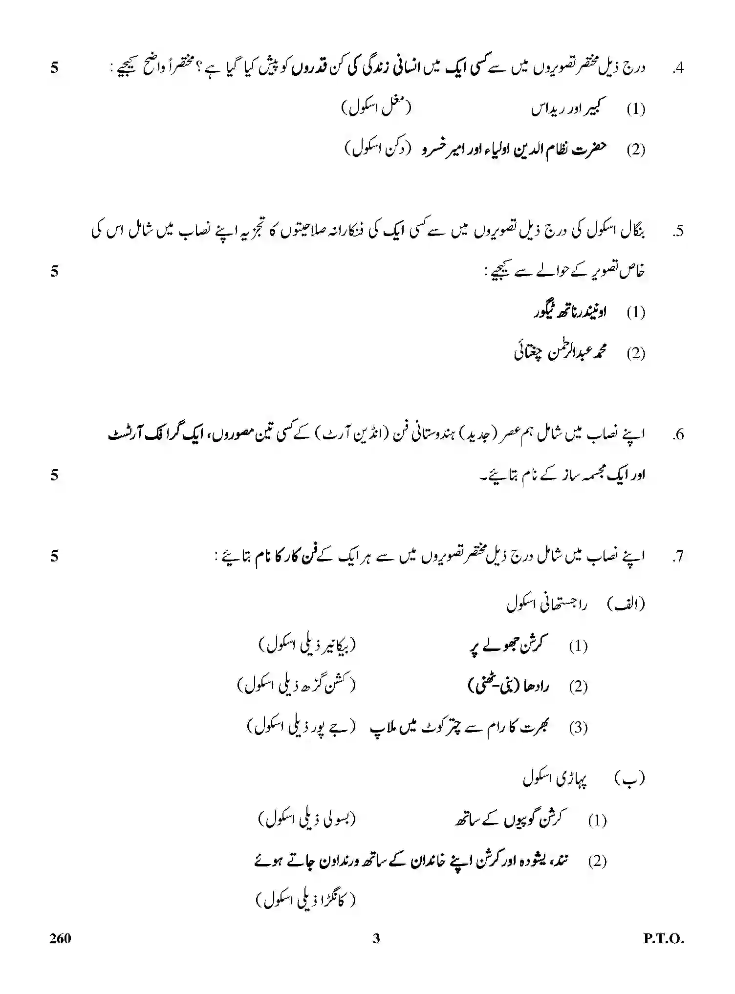 CBSE-Class-12-Previous-Year-Question-Papers-PAINTING-THEORY-HISTORY-OF-INDIAN-ART-URDU-GBM-C-SET-4-Page-3 Image