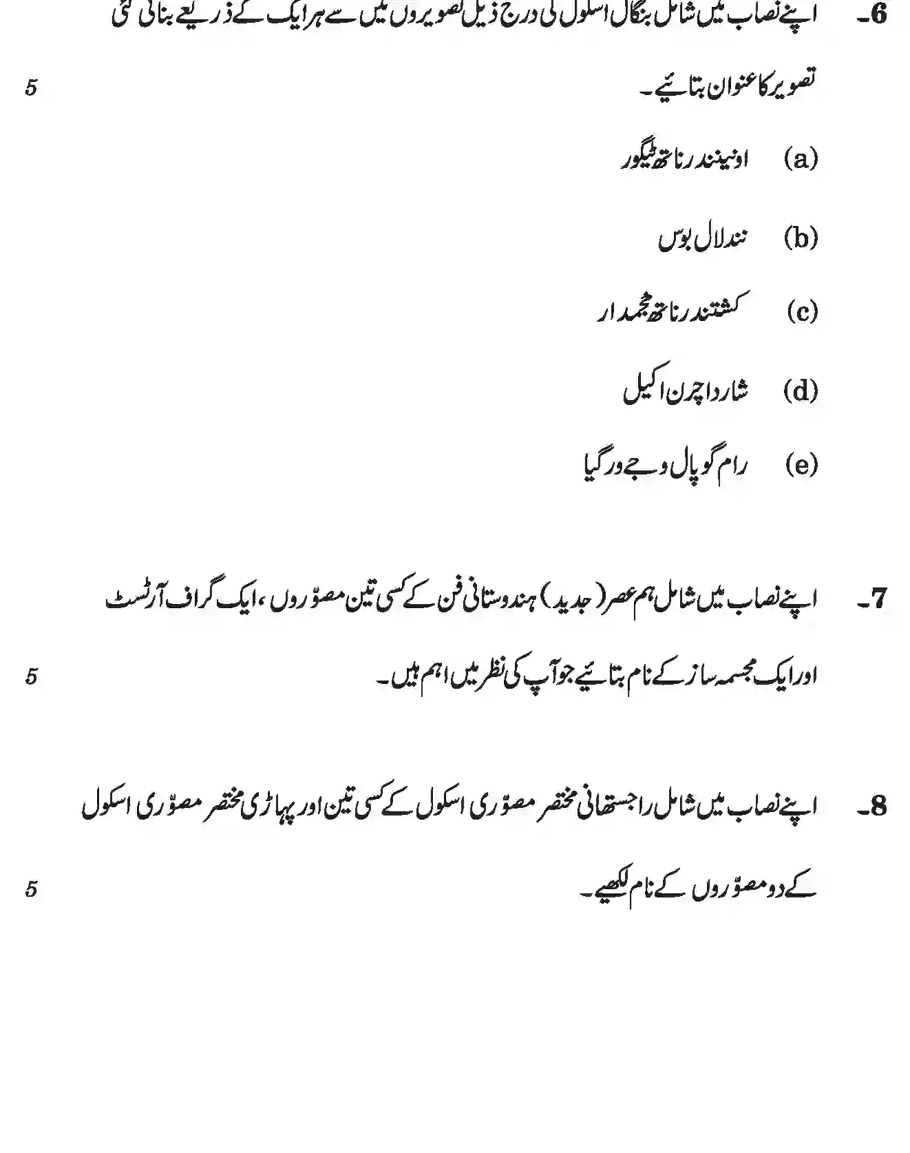 CBSE-Class-12-Previous-Year-Question-Papers-PAINTING-THEORY-HISTORY-OF-INDIAN-ART-URDU-SGN-SET-4-Page-4 Image