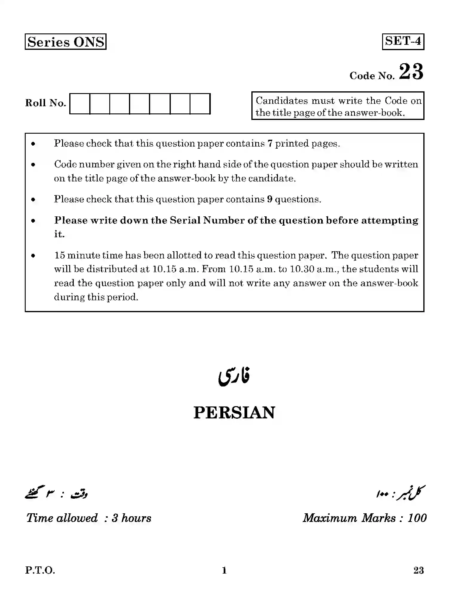 CBSE-Class-12-Previous-Year-Question-Papers-PERSIAN-23-Page-1 Image