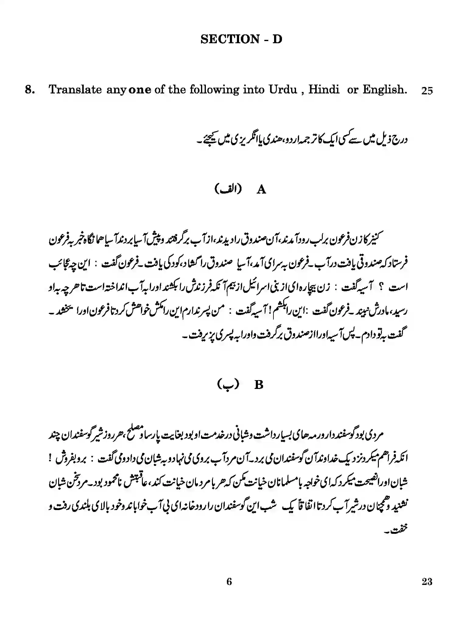 CBSE-Class-12-Previous-Year-Question-Papers-PERSIAN-23-Page-6 Image