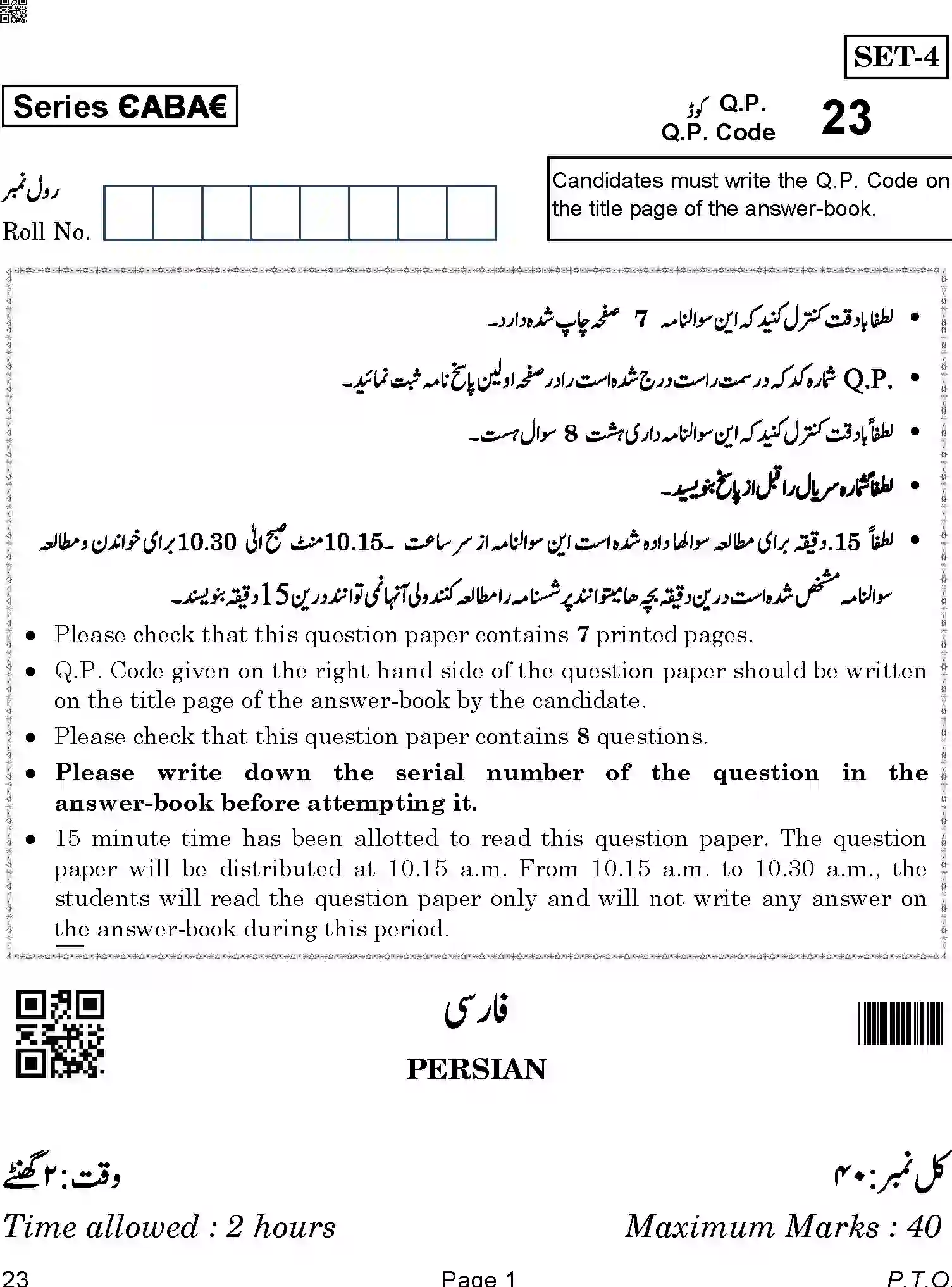 CBSE-Class-12-Previous-Year-Question-Papers-PERSIAN-ABA-SET-4-Page-1 Image