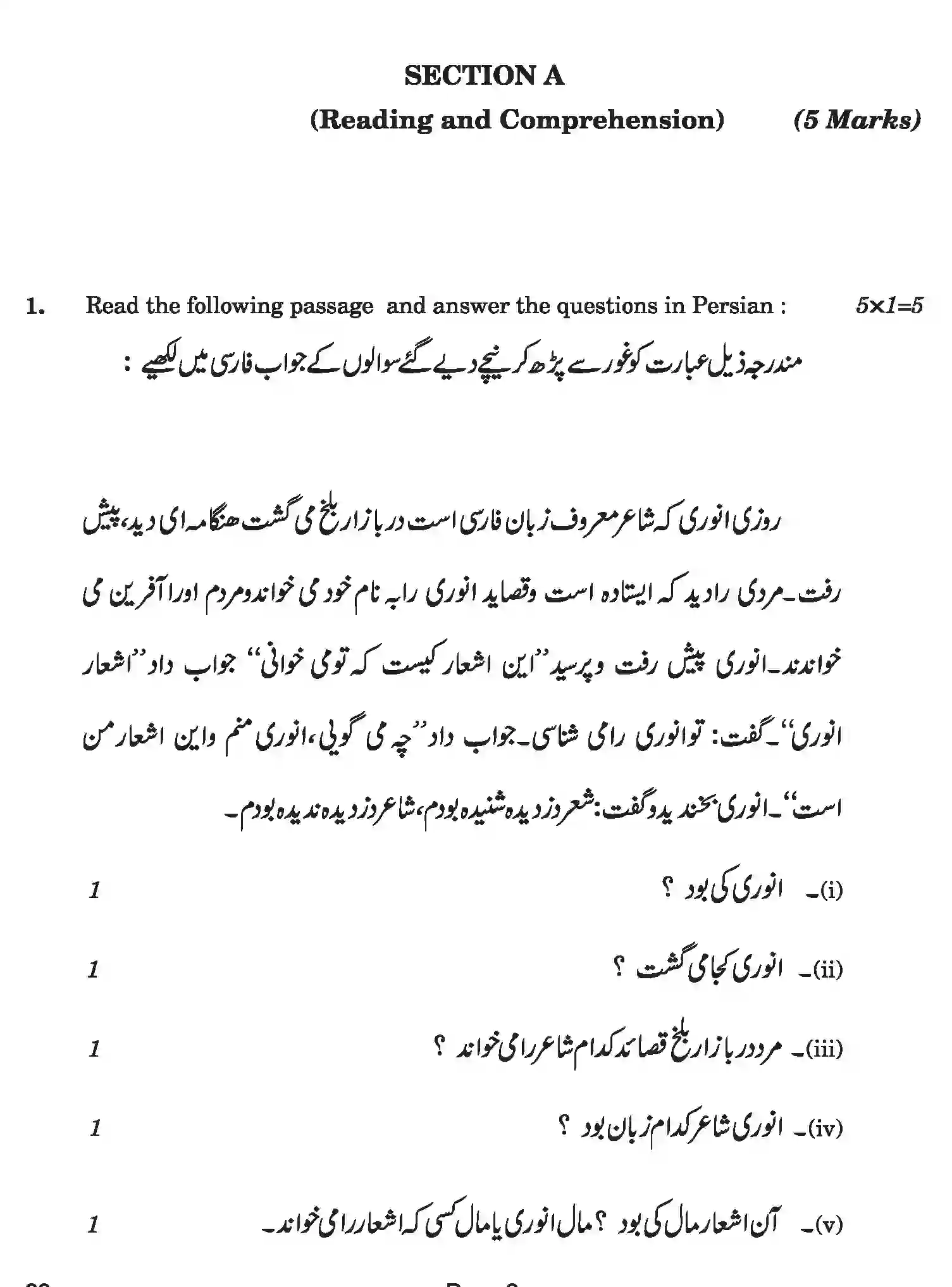 CBSE-Class-12-Previous-Year-Question-Papers-PERSIAN-ABA-SET-4-Page-2 Image