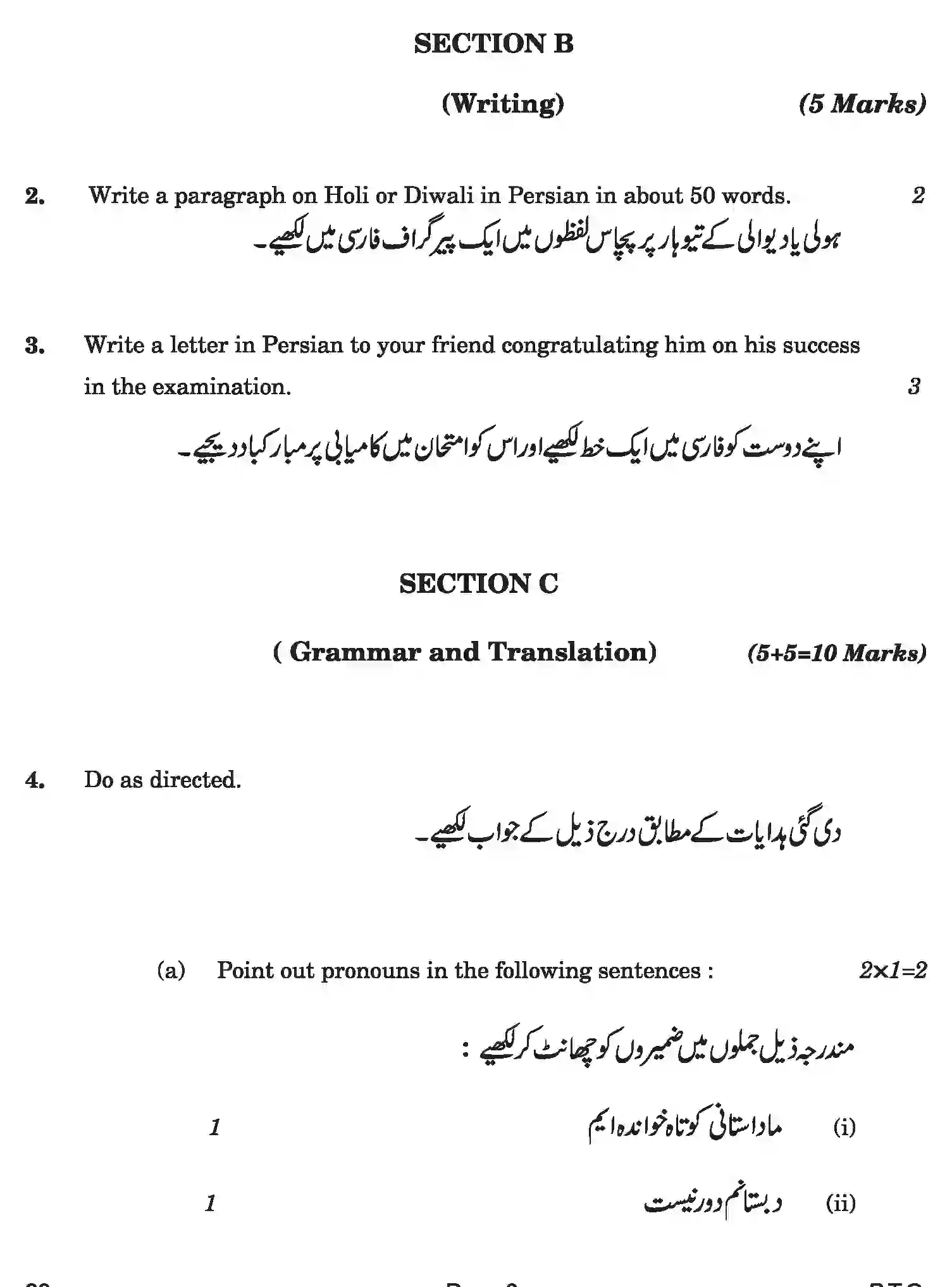 CBSE-Class-12-Previous-Year-Question-Papers-PERSIAN-ABA-SET-4-Page-3 Image