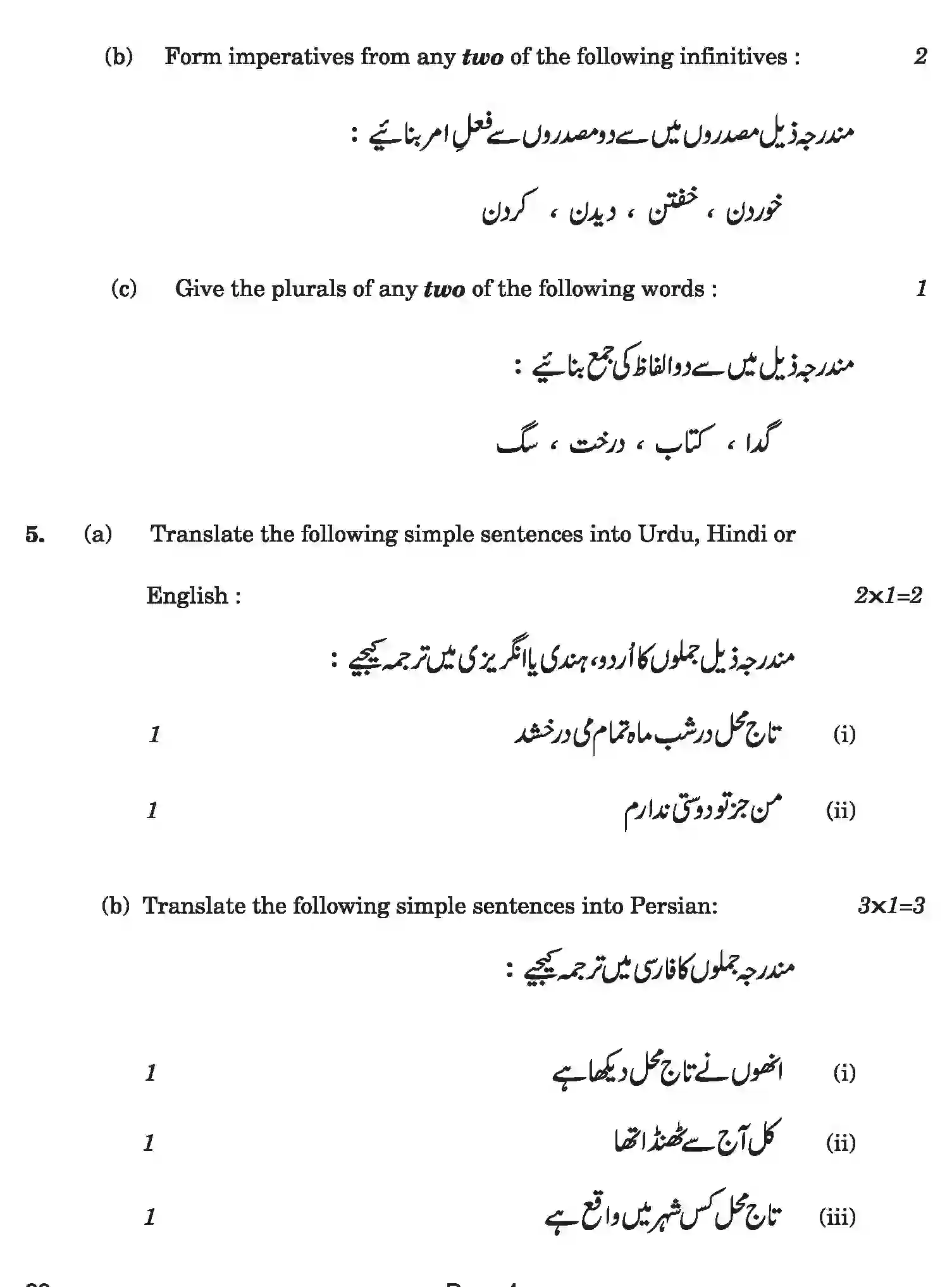 CBSE-Class-12-Previous-Year-Question-Papers-PERSIAN-ABA-SET-4-Page-4 Image