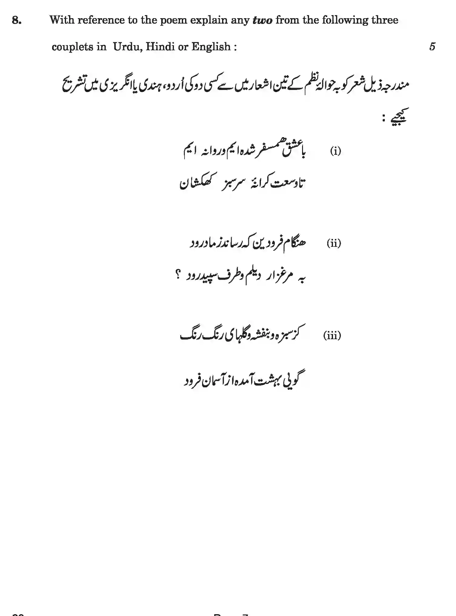 CBSE-Class-12-Previous-Year-Question-Papers-PERSIAN-ABA-SET-4-Page-7 Image
