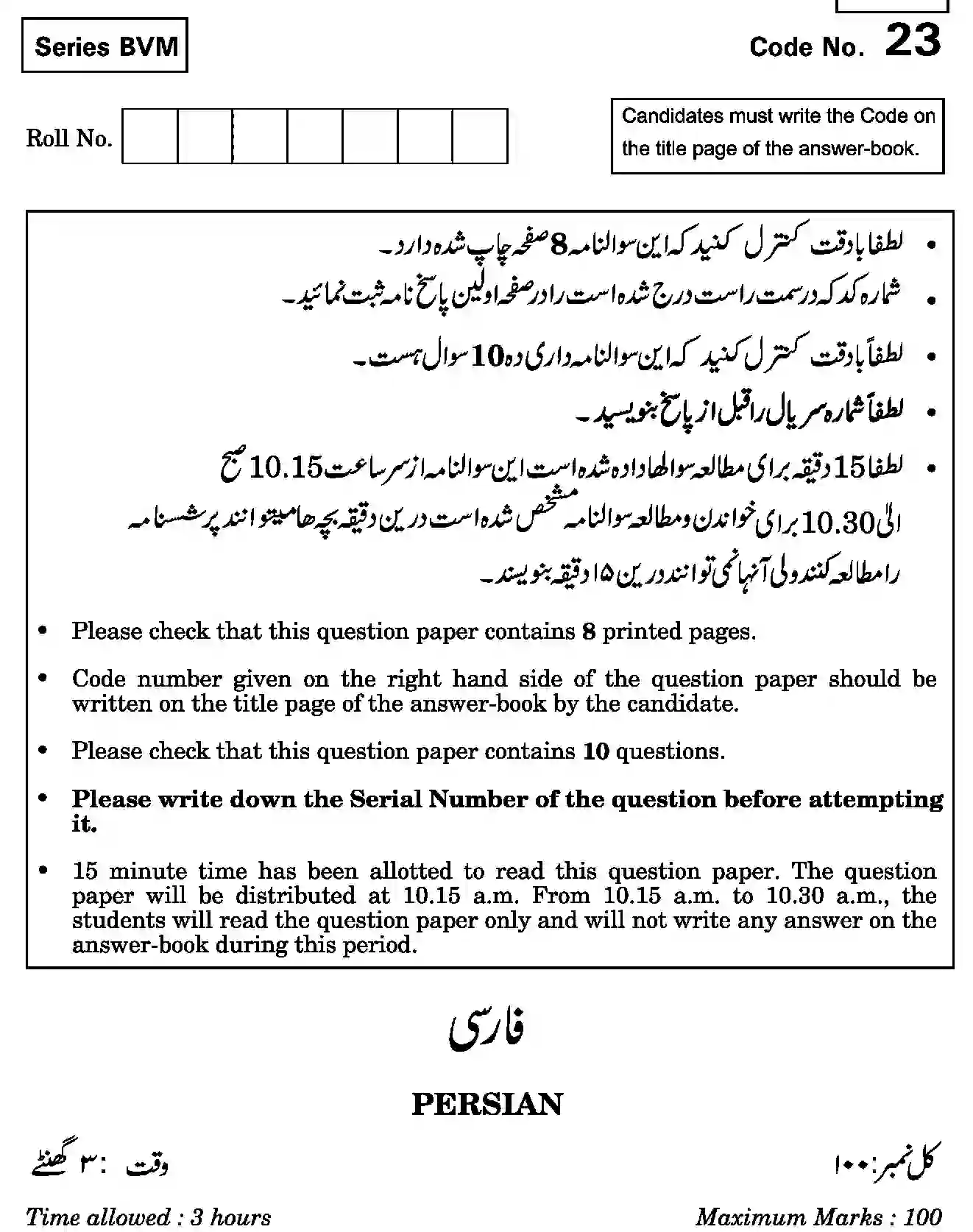 CBSE-Class-12-Previous-Year-Question-Papers-PERSIAN-BVM-SET-4-Page-1 Image