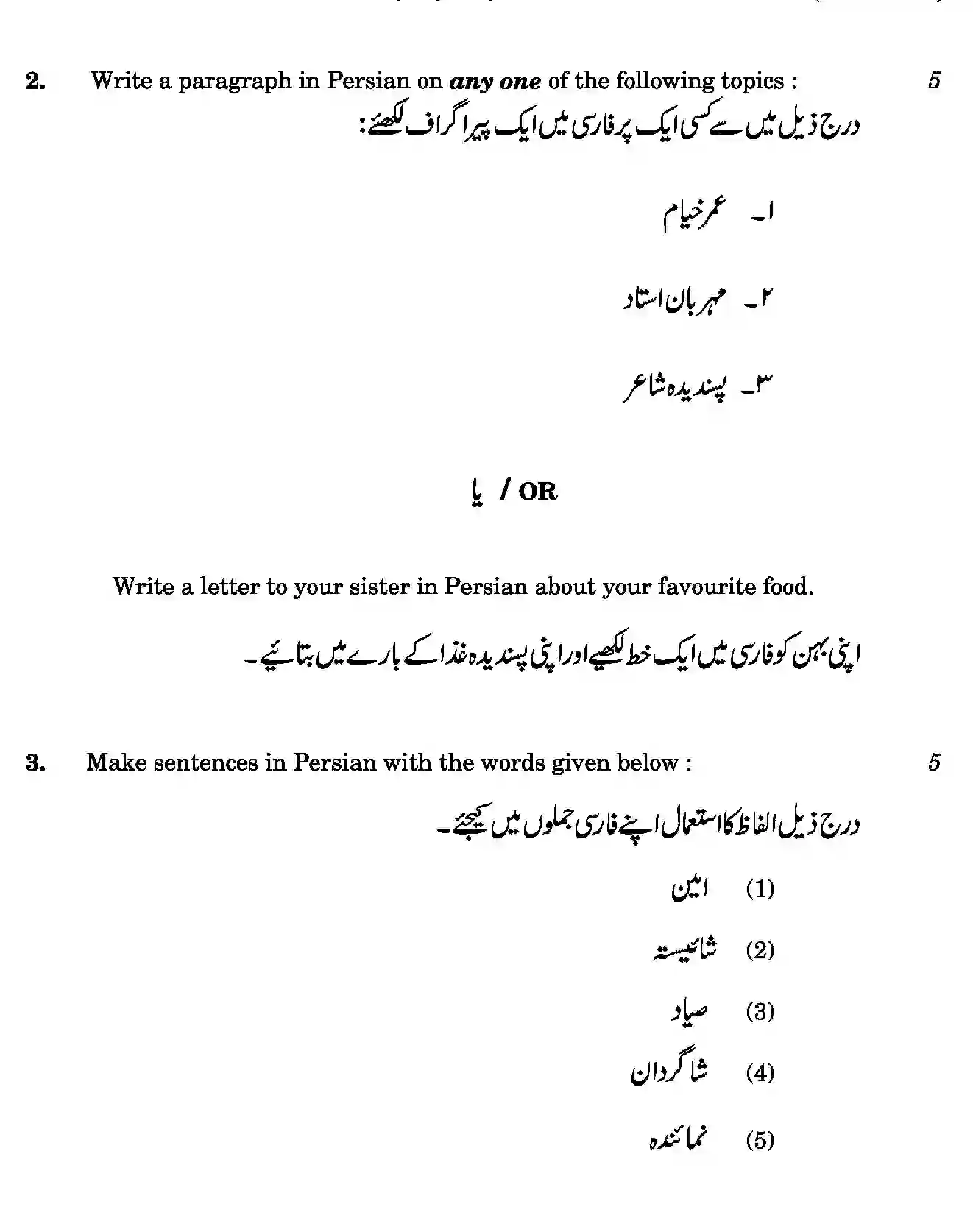 CBSE-Class-12-Previous-Year-Question-Papers-PERSIAN-BVM-SET-4-Page-3 Image