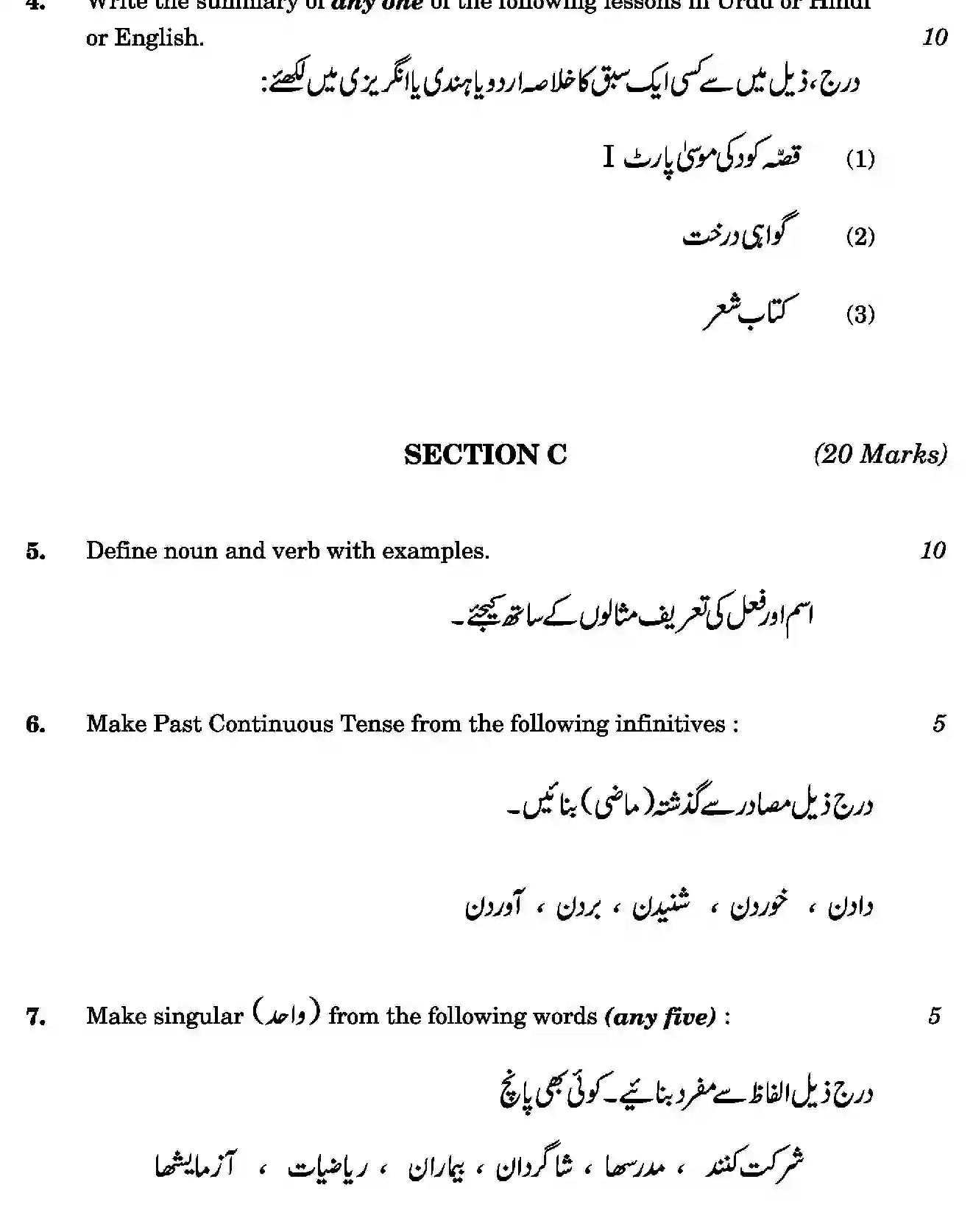 CBSE-Class-12-Previous-Year-Question-Papers-PERSIAN-BVM-SET-4-Page-4 Image