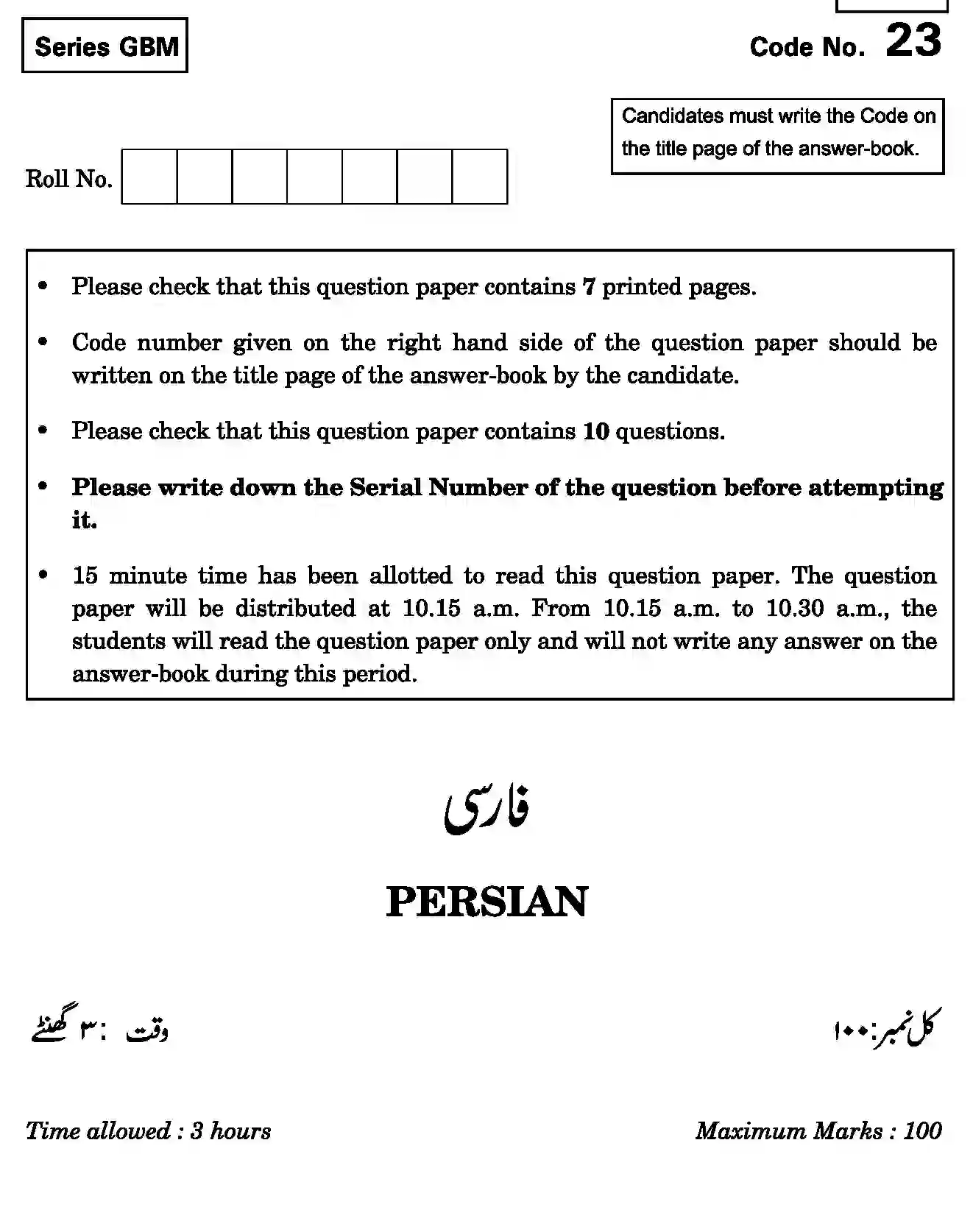 CBSE-Class-12-Previous-Year-Question-Papers-PERSIAN-GBM-SET-4-Page-1 Image