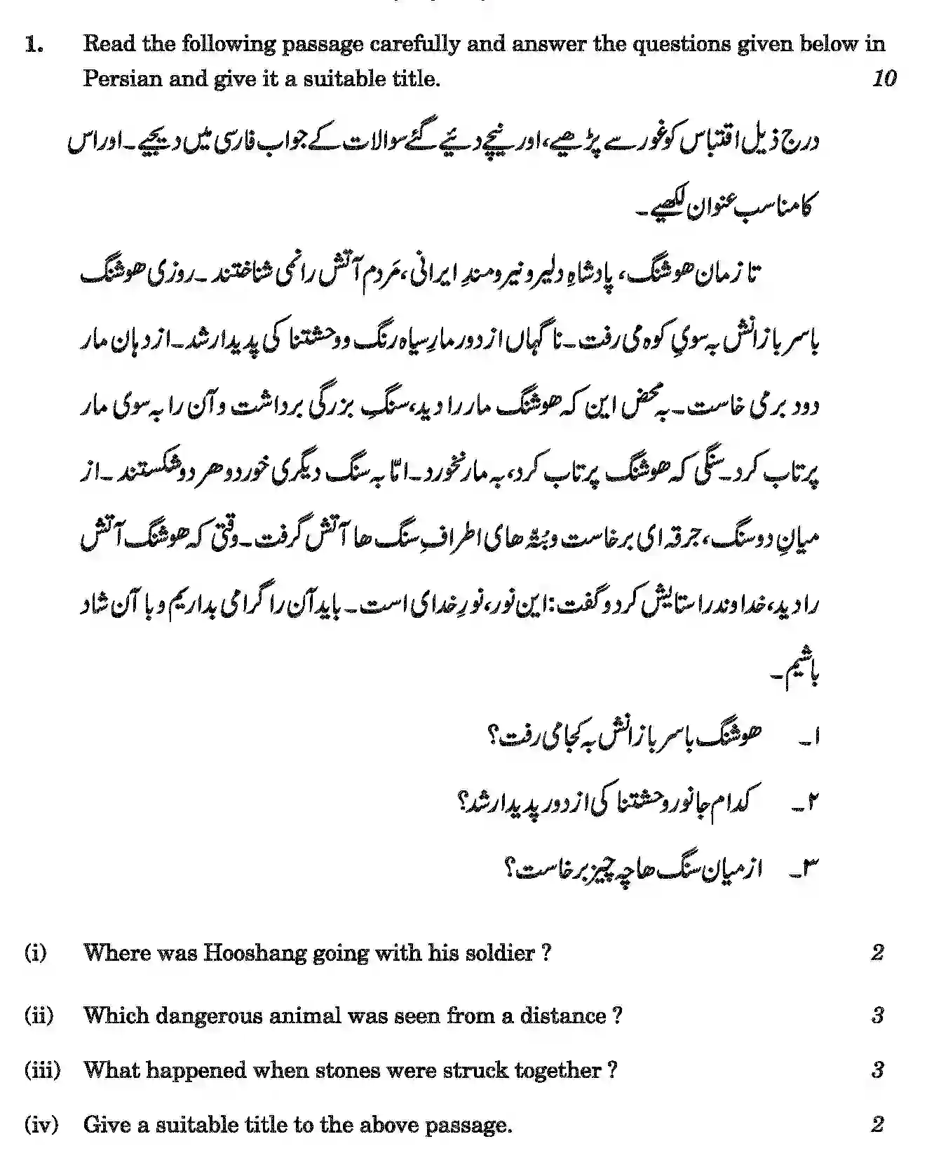 CBSE-Class-12-Previous-Year-Question-Papers-PERSIAN-GBM-SET-4-Page-2 Image