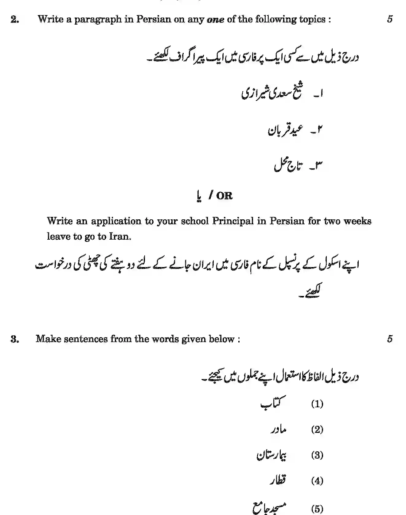 CBSE-Class-12-Previous-Year-Question-Papers-PERSIAN-GBM-SET-4-Page-3 Image